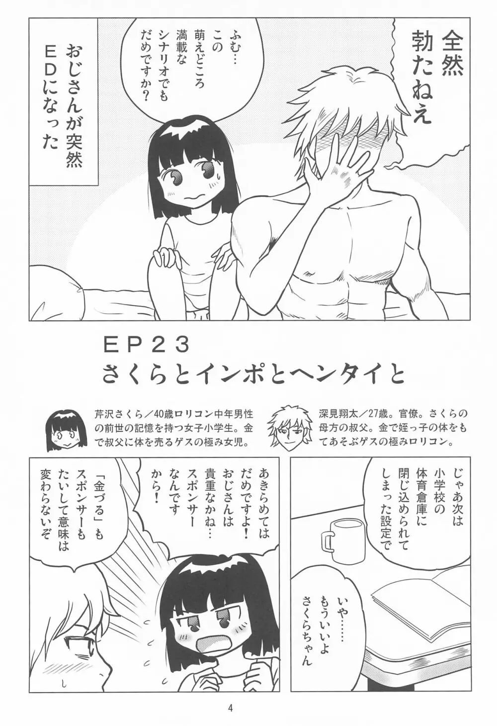 女子小学生日記12 4ページ