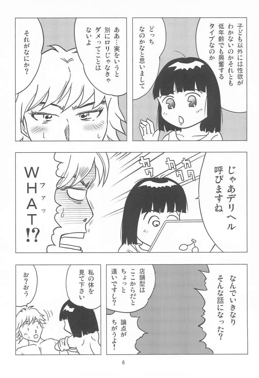 女子小学生日記12 6ページ