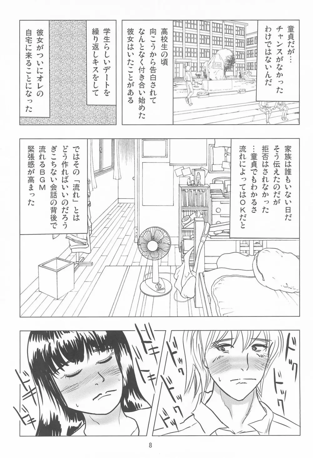 女子小学生日記12 8ページ