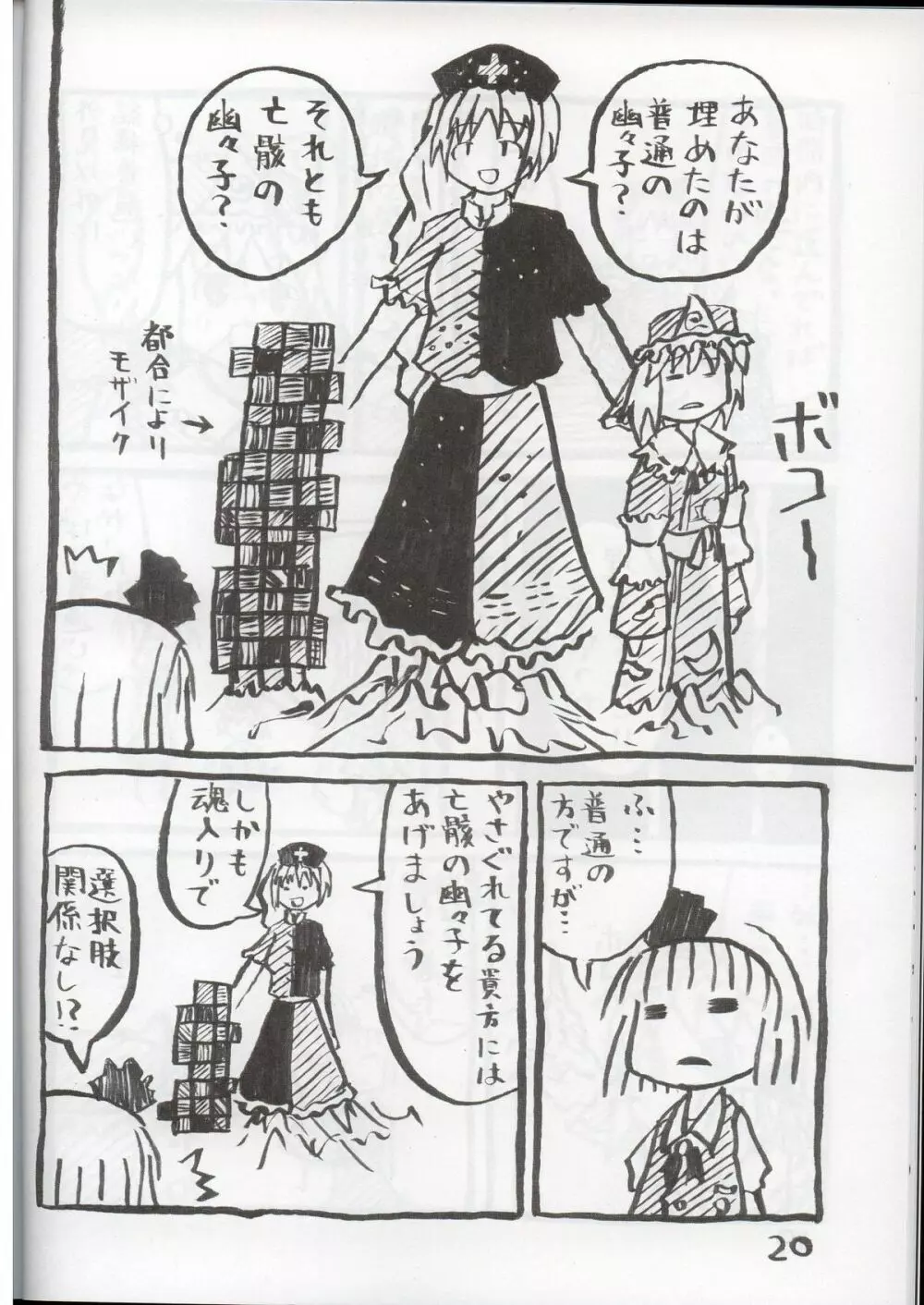 かなり普通の魔法使い 19ページ