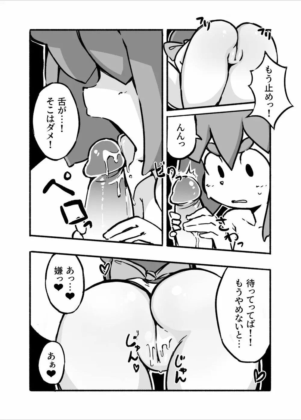 Constanze’s Laboratory 10ページ