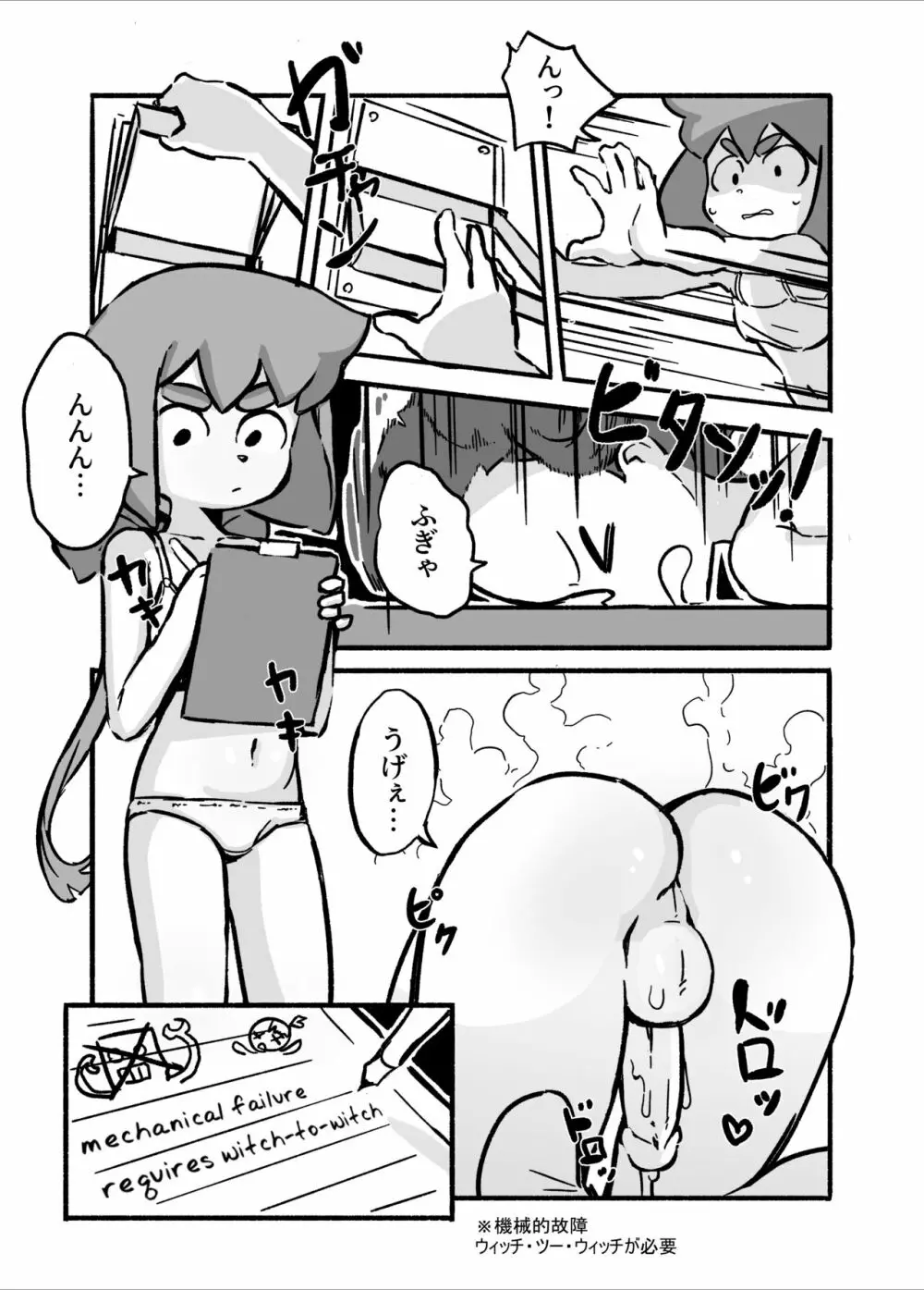 Constanze’s Laboratory 8ページ