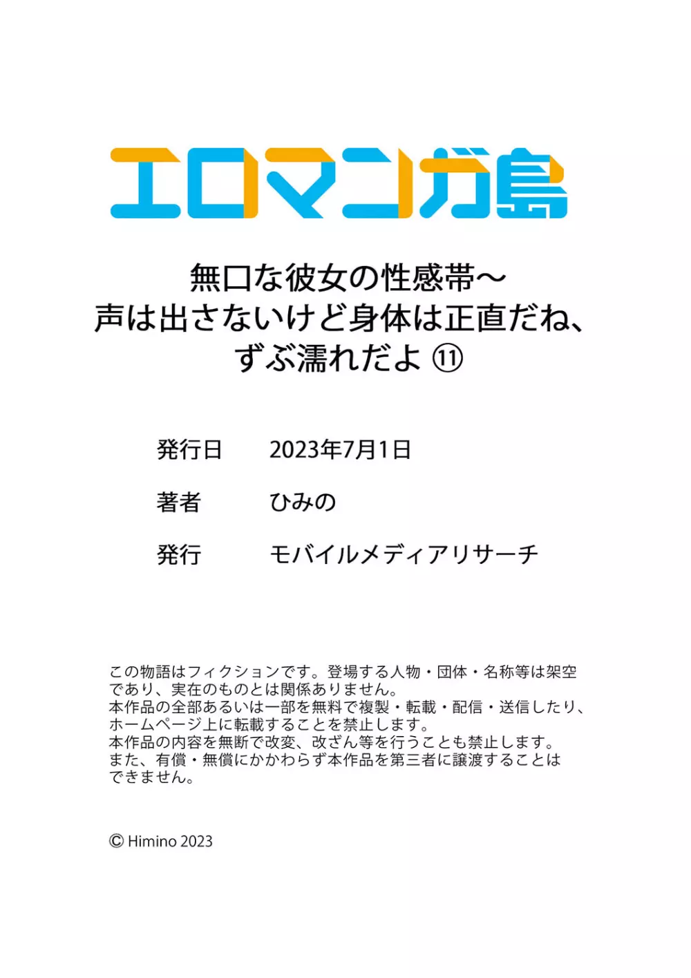 無口な彼女の性感帯～声は出さないけど身体は正直だね、ずぶ濡れだよ 11 30ページ