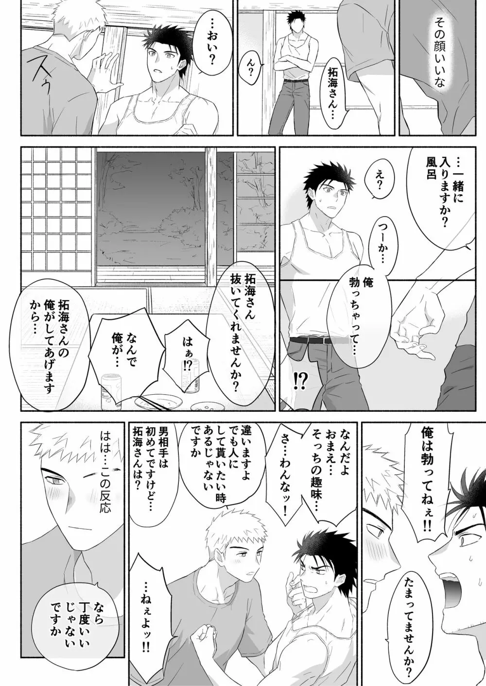 拓海とまなと ~ノンケラブラブ♂セックス~ 11ページ