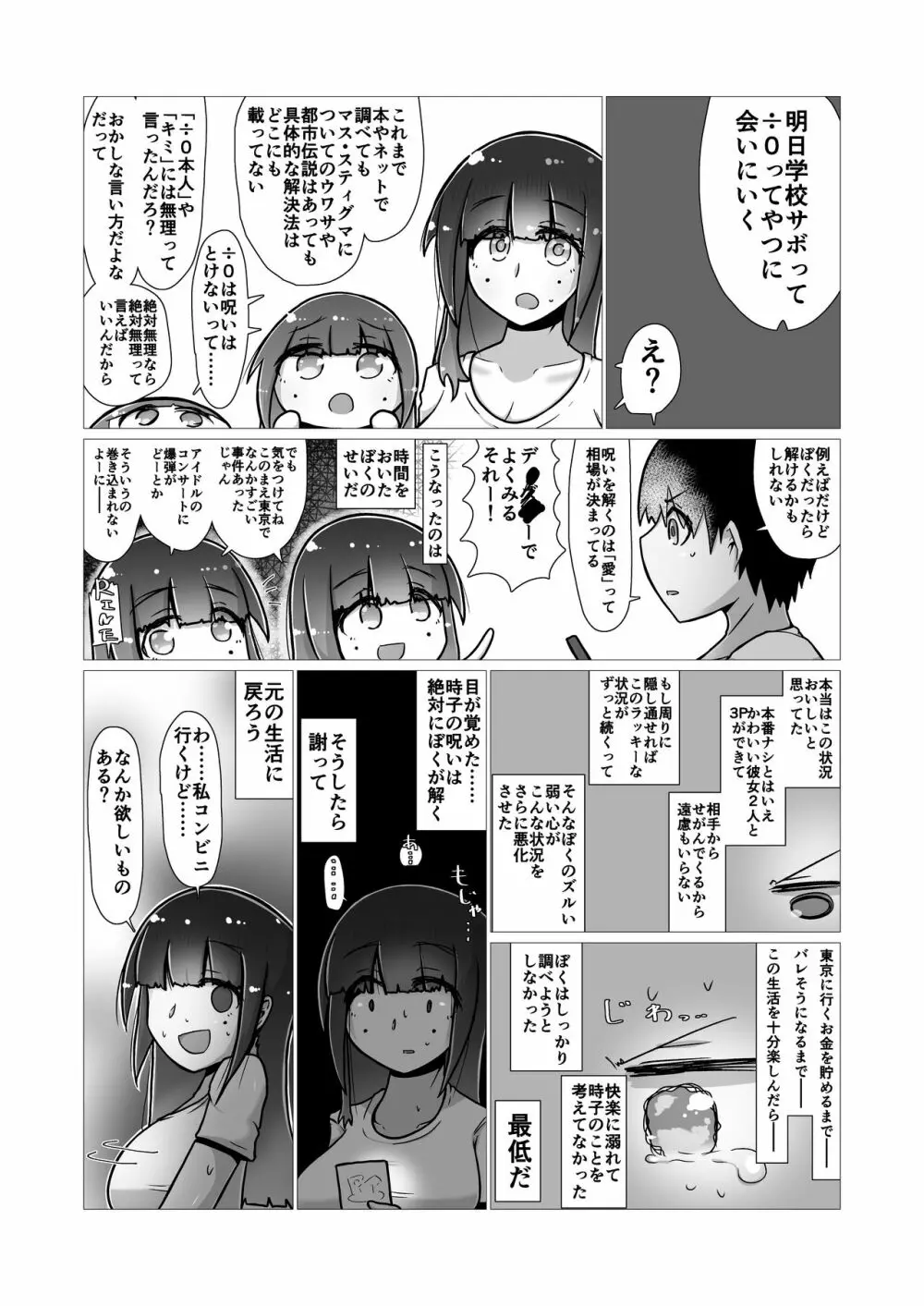 [ナッツナッツナッツ (南鮪二夏)] セックスすると増える彼女がクズヤリチンにNTRれながら巨乳メスガキに逆NTRされるまでの話〜増えカノ(仮)〜 45ページ