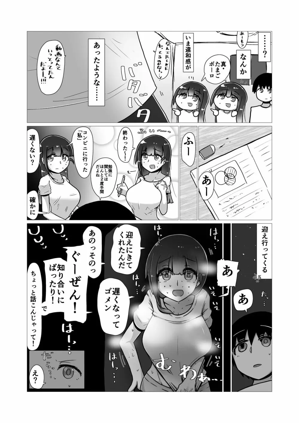 [ナッツナッツナッツ (南鮪二夏)] セックスすると増える彼女がクズヤリチンにNTRれながら巨乳メスガキに逆NTRされるまでの話〜増えカノ(仮)〜 46ページ