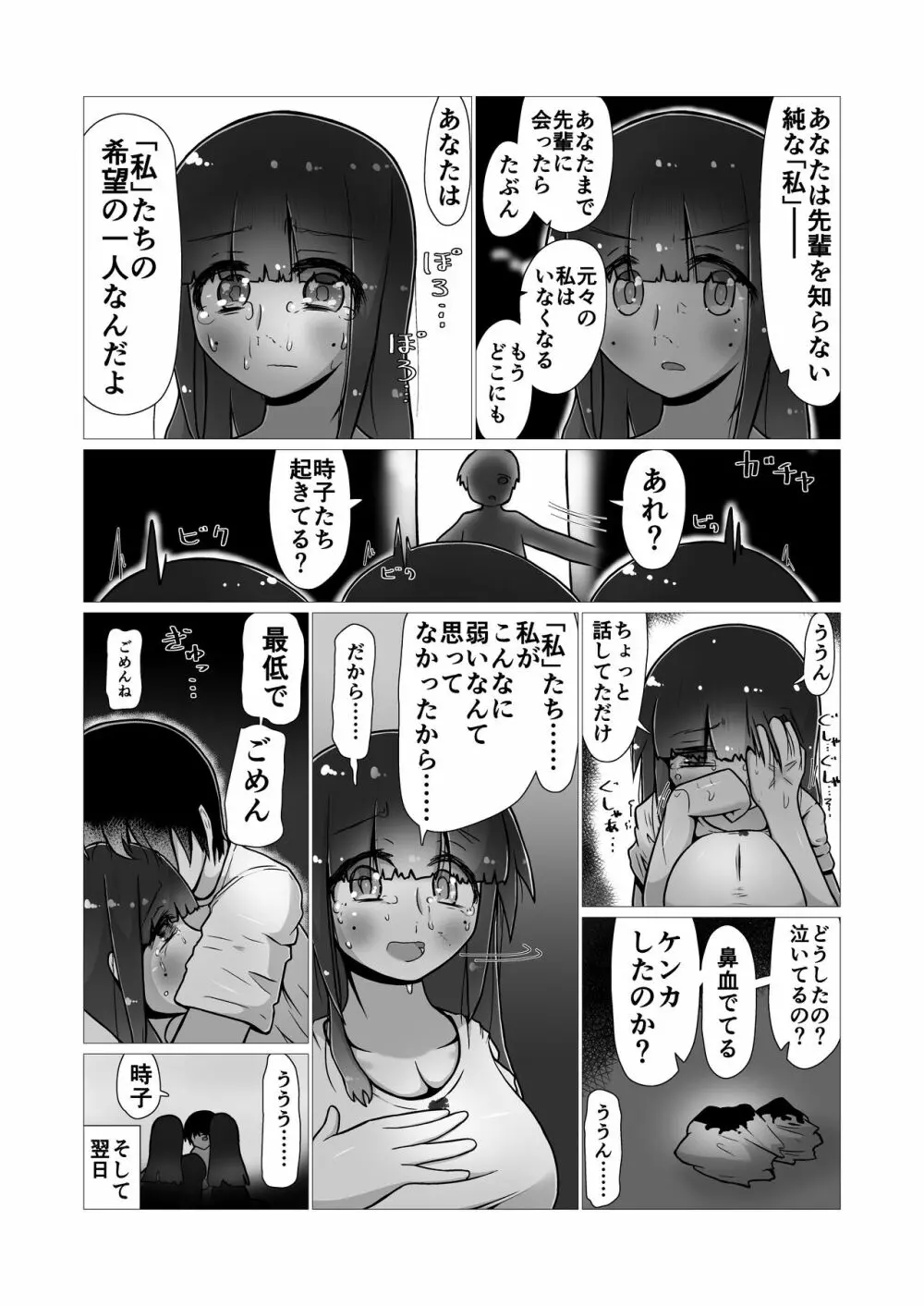 [ナッツナッツナッツ (南鮪二夏)] セックスすると増える彼女がクズヤリチンにNTRれながら巨乳メスガキに逆NTRされるまでの話〜増えカノ(仮)〜 61ページ