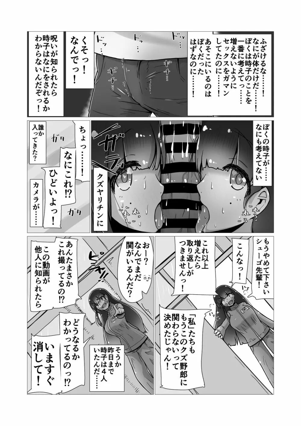 [ナッツナッツナッツ (南鮪二夏)] セックスすると増える彼女がクズヤリチンにNTRれながら巨乳メスガキに逆NTRされるまでの話〜増えカノ(仮)〜 77ページ