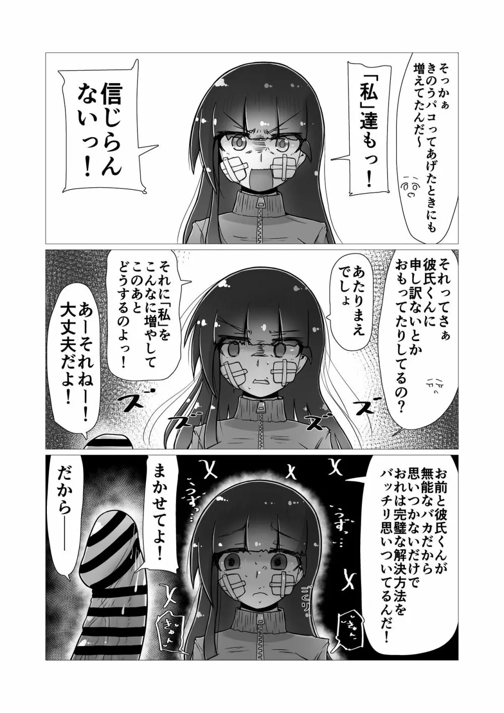 [ナッツナッツナッツ (南鮪二夏)] セックスすると増える彼女がクズヤリチンにNTRれながら巨乳メスガキに逆NTRされるまでの話〜増えカノ(仮)〜 78ページ