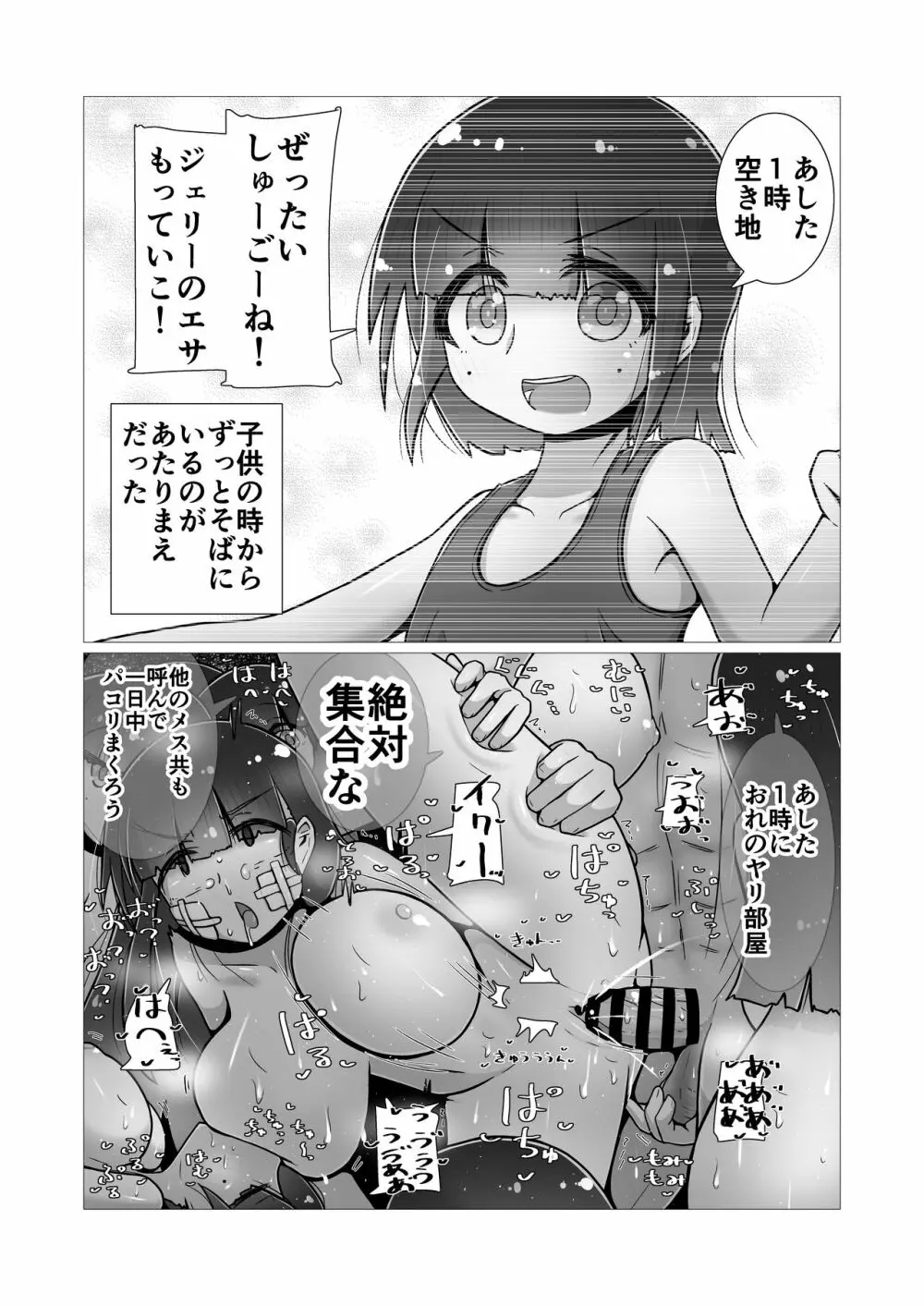 [ナッツナッツナッツ (南鮪二夏)] セックスすると増える彼女がクズヤリチンにNTRれながら巨乳メスガキに逆NTRされるまでの話〜増えカノ(仮)〜 83ページ