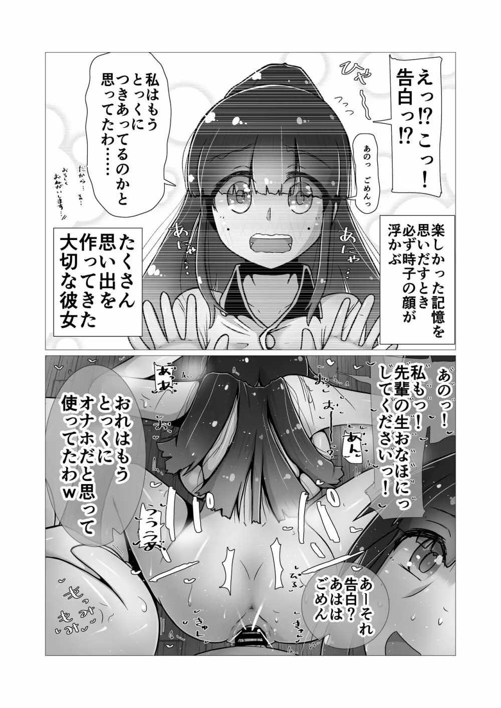 [ナッツナッツナッツ (南鮪二夏)] セックスすると増える彼女がクズヤリチンにNTRれながら巨乳メスガキに逆NTRされるまでの話〜増えカノ(仮)〜 84ページ