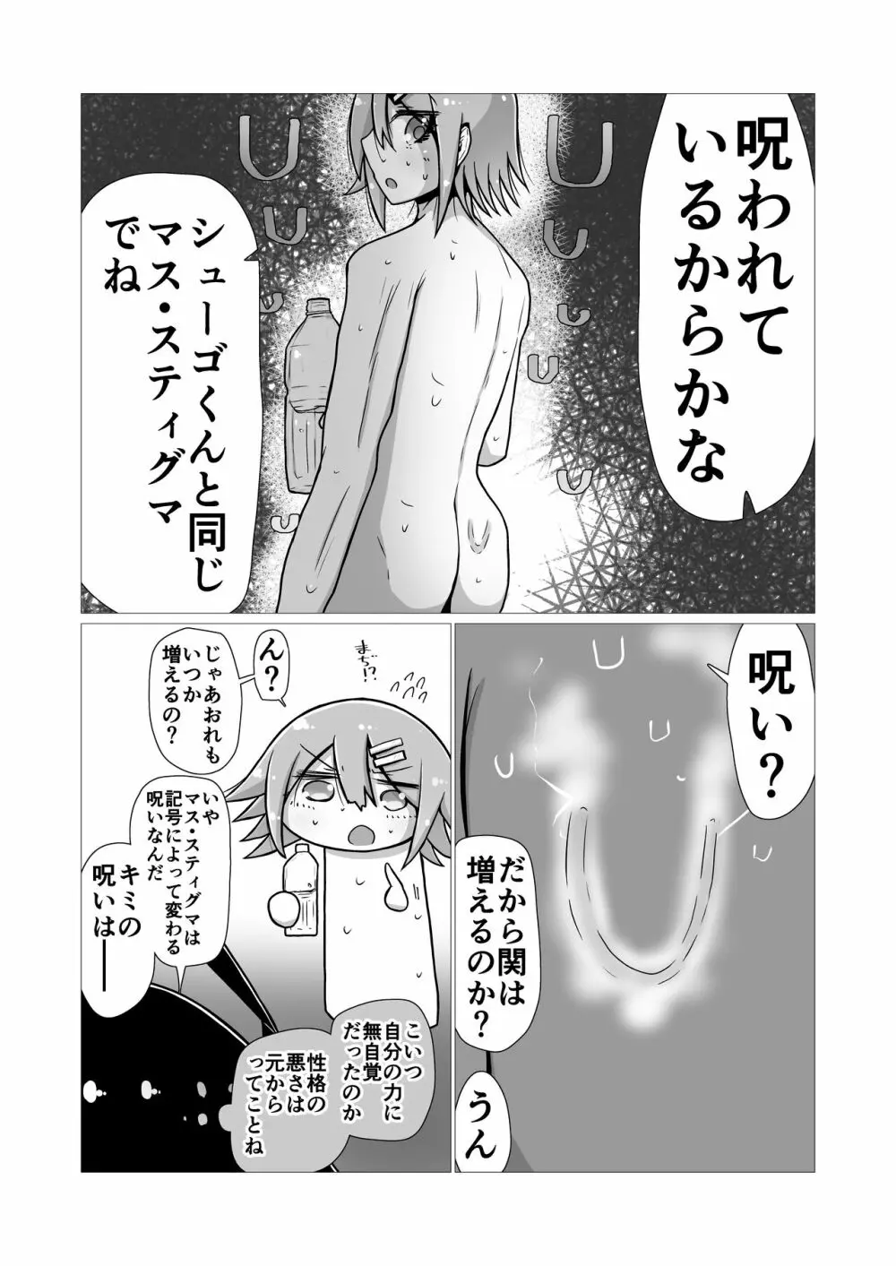 [ナッツナッツナッツ (南鮪二夏)] セックスすると増える彼女がクズヤリチンにNTRれながら巨乳メスガキに逆NTRされるまでの話〜増えカノ(仮)〜 90ページ