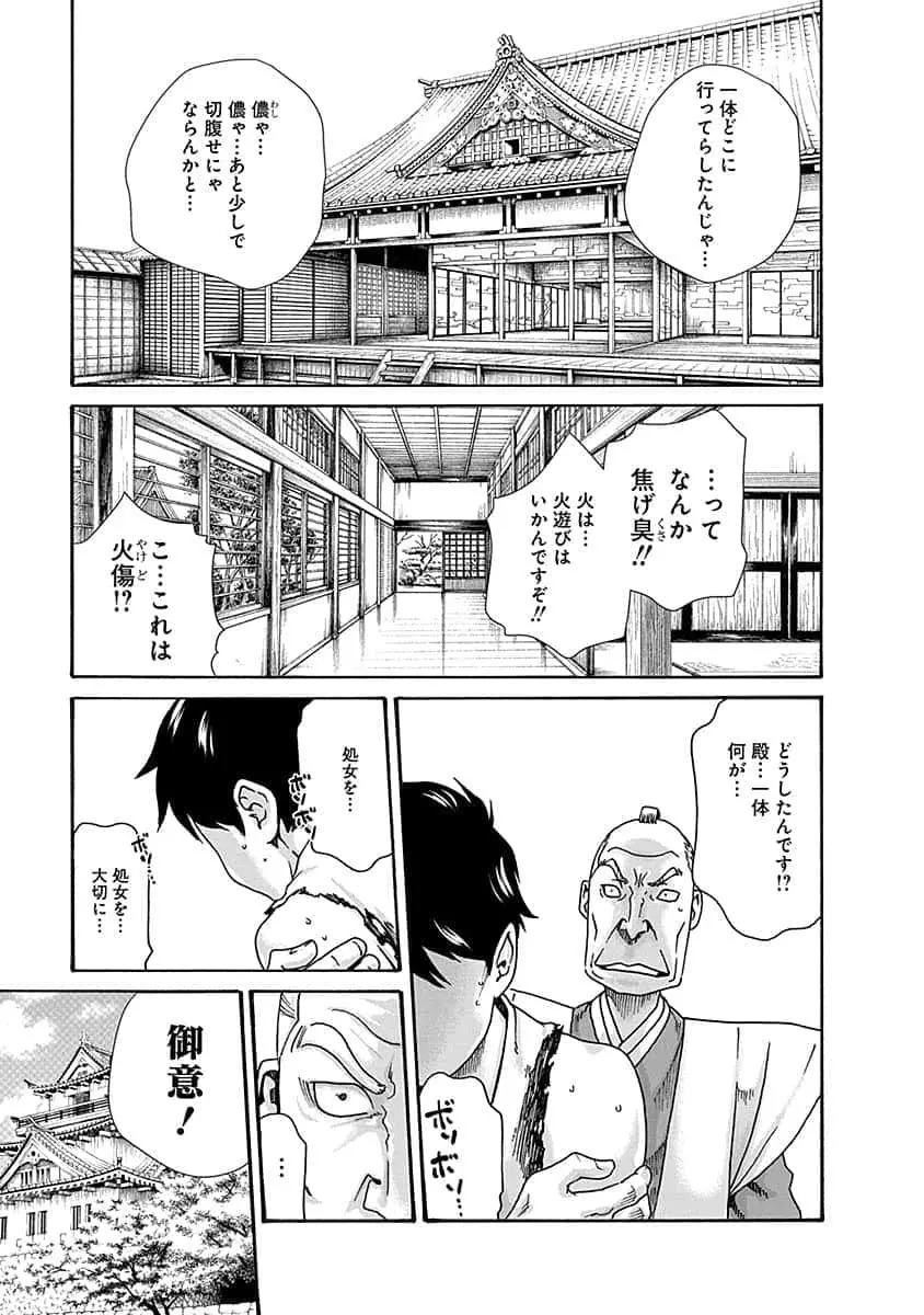 あらくさ忍法帖 5 143ページ