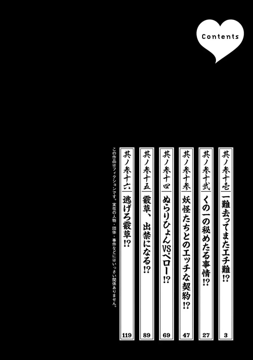 あらくさ忍法帖 6 4ページ