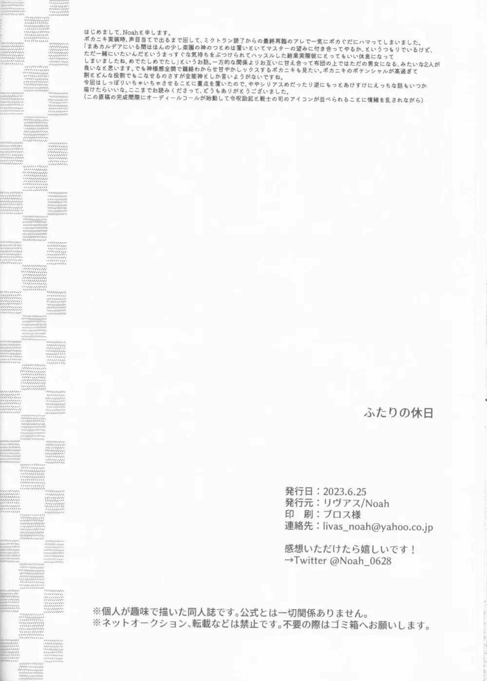 ふたりの休日 37ページ