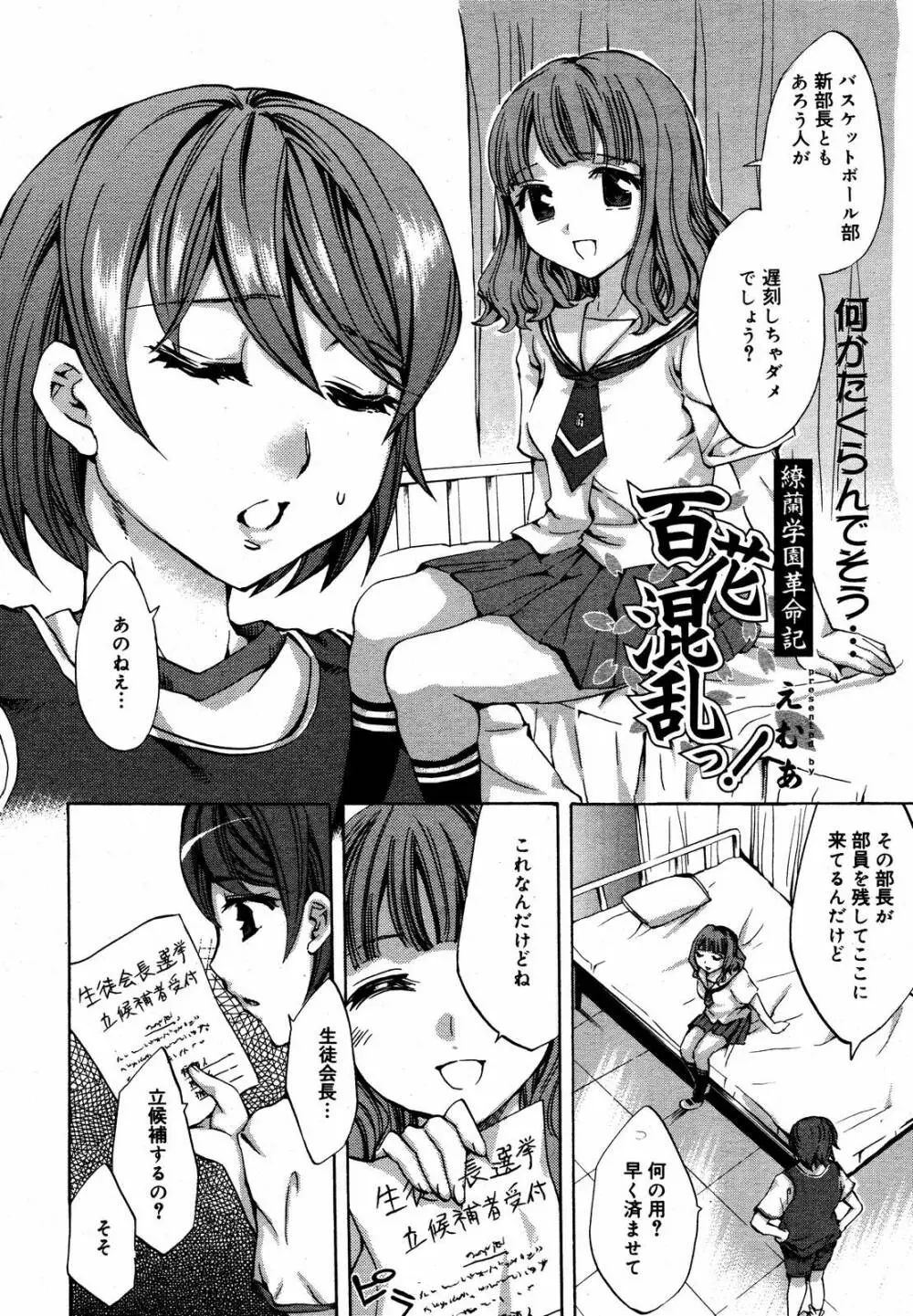 COMIC MEGAPLUS Vol.35 100ページ