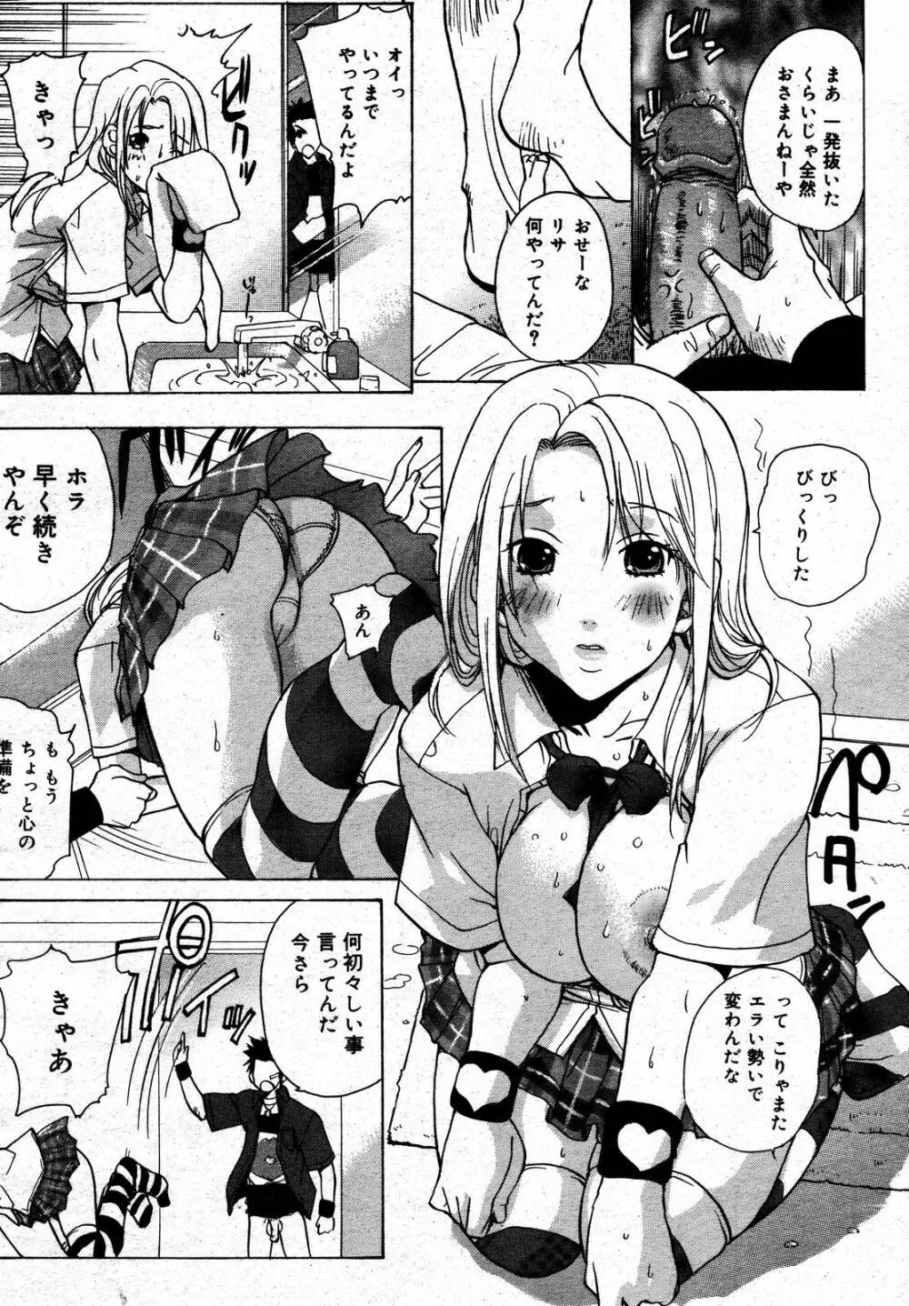 COMIC MEGAPLUS Vol.35 166ページ