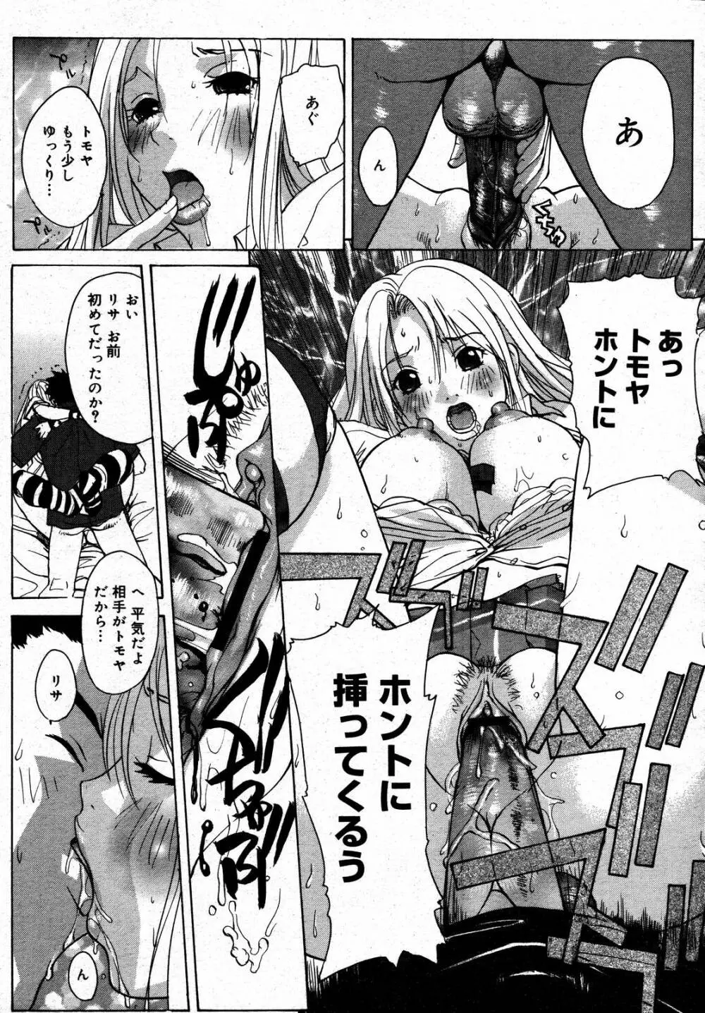 COMIC MEGAPLUS Vol.35 171ページ