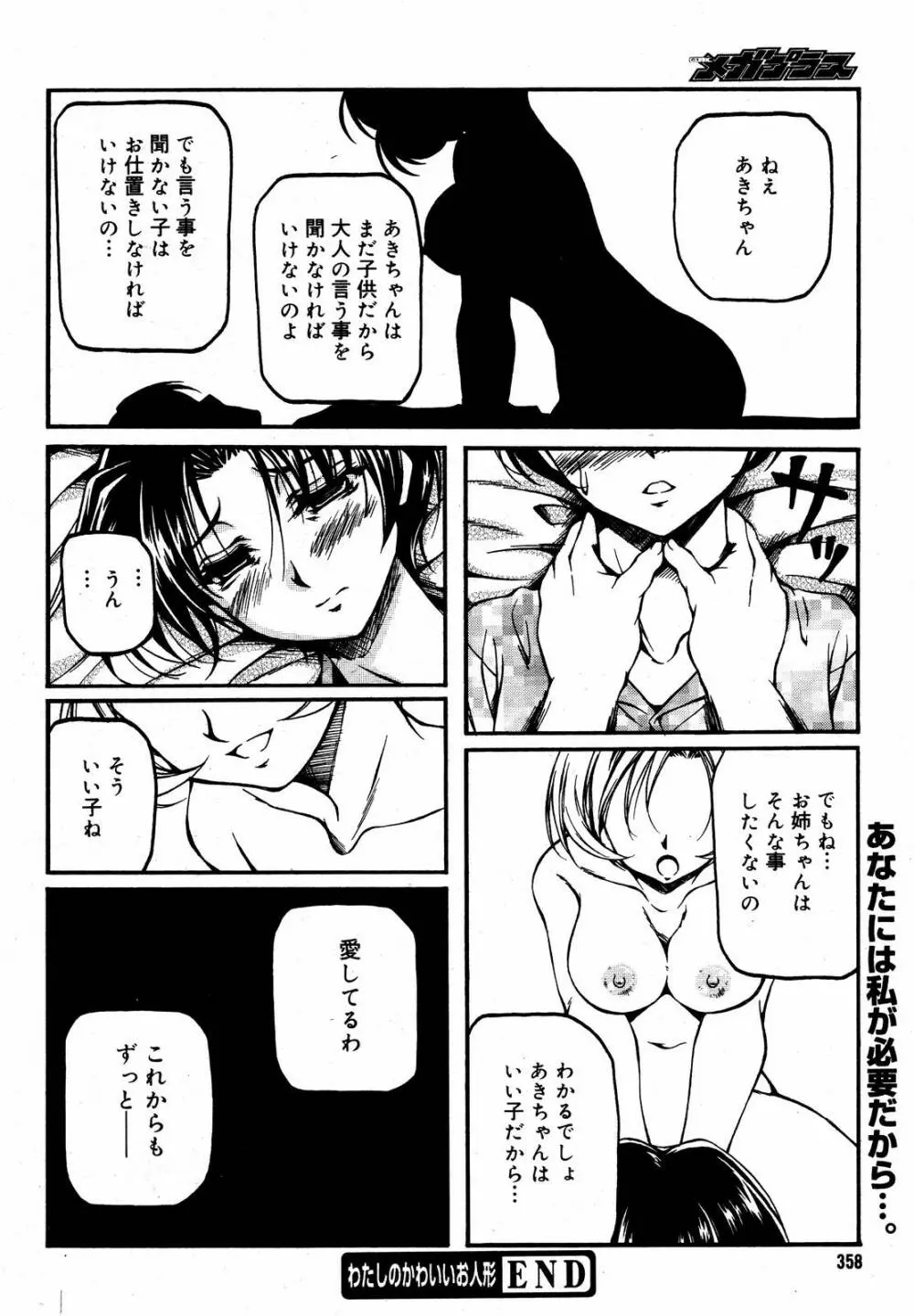 COMIC MEGAPLUS Vol.35 354ページ