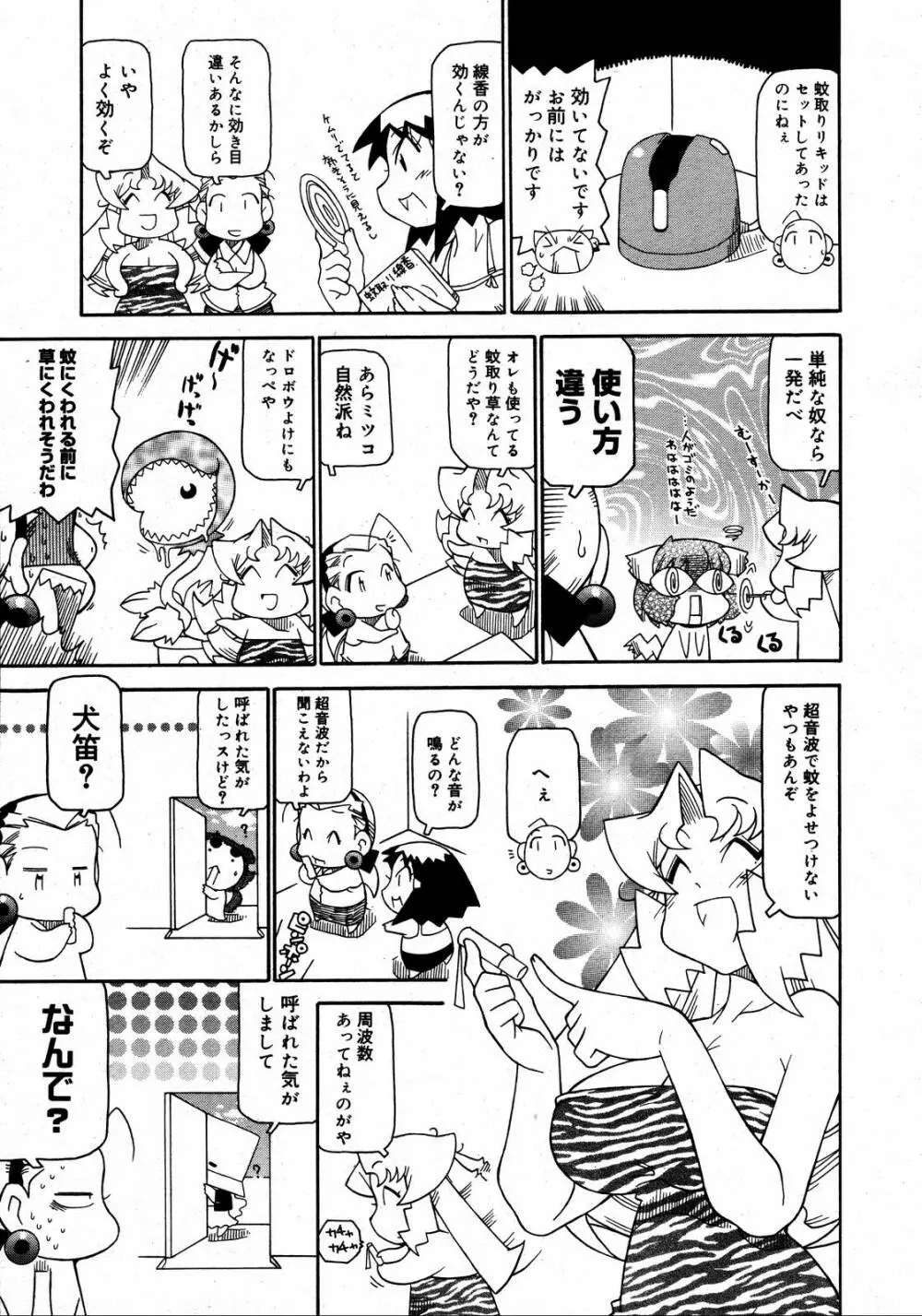 COMIC MEGAPLUS Vol.35 377ページ