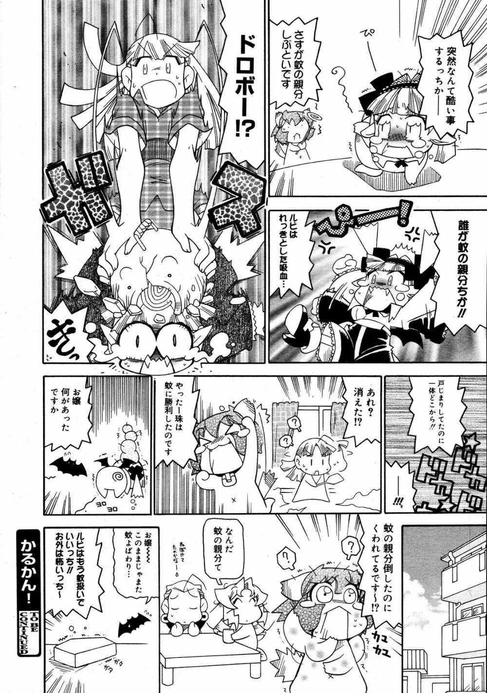 COMIC MEGAPLUS Vol.35 382ページ