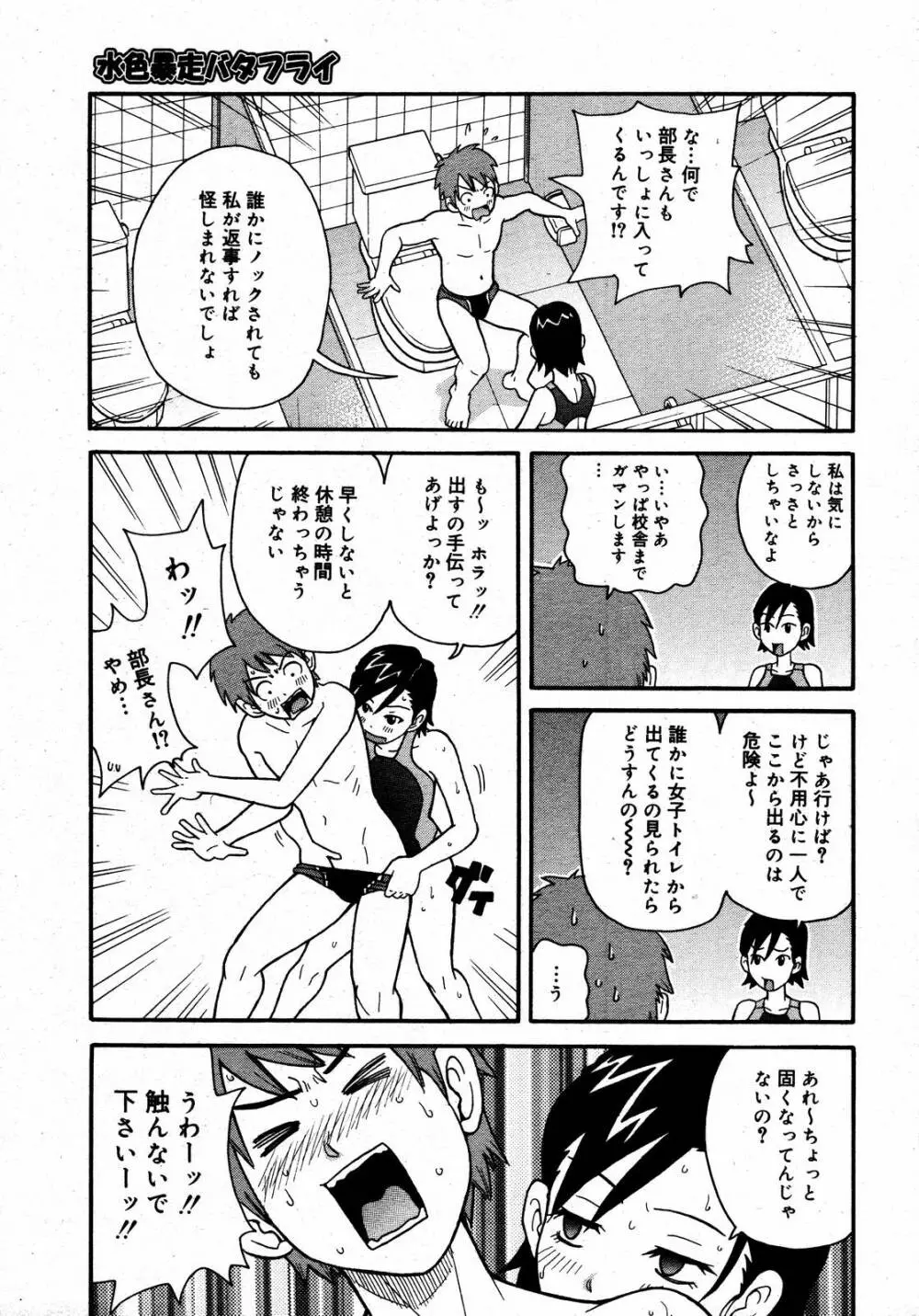 COMIC MEGAPLUS Vol.35 45ページ