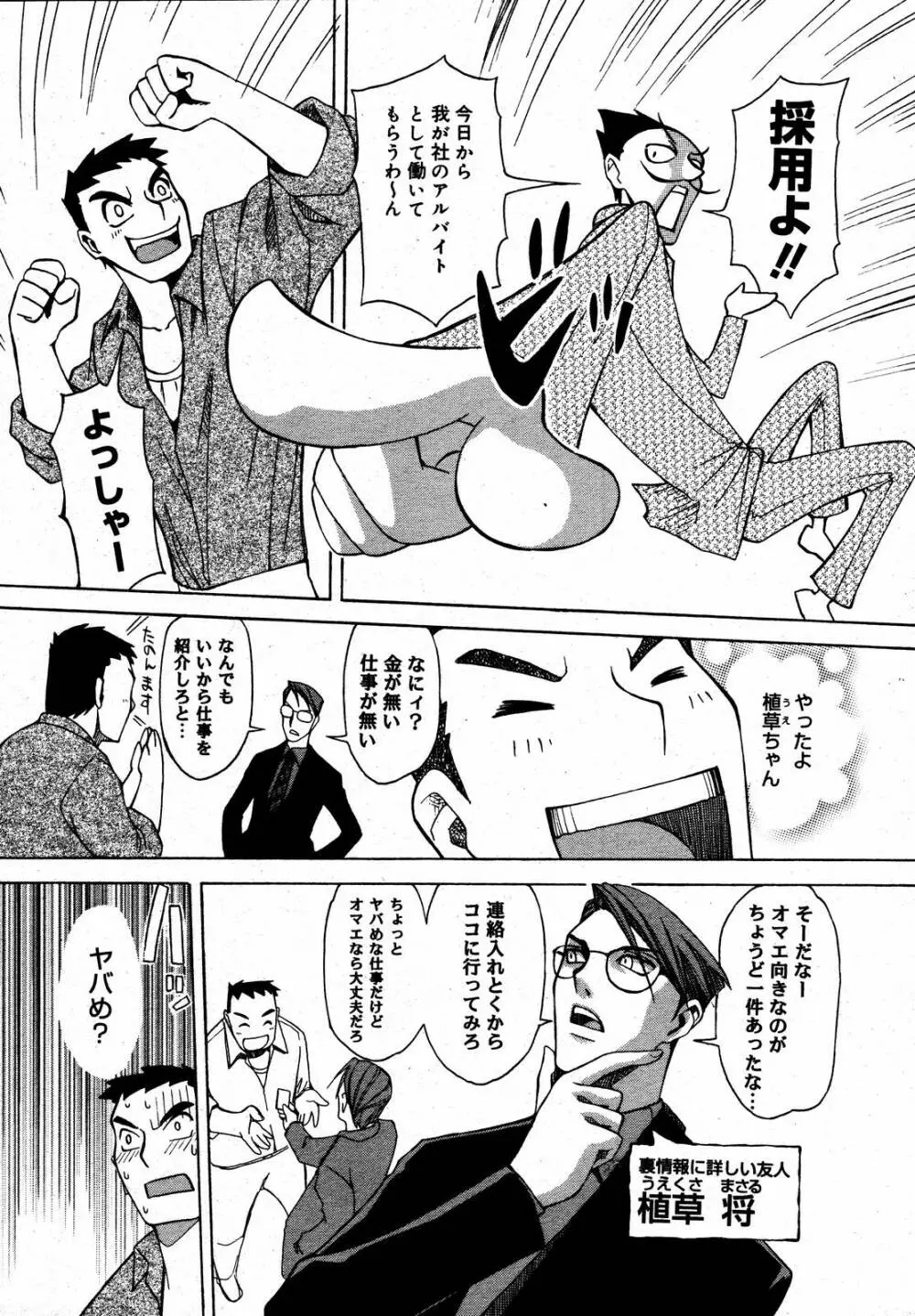 COMIC MEGAPLUS Vol.35 65ページ