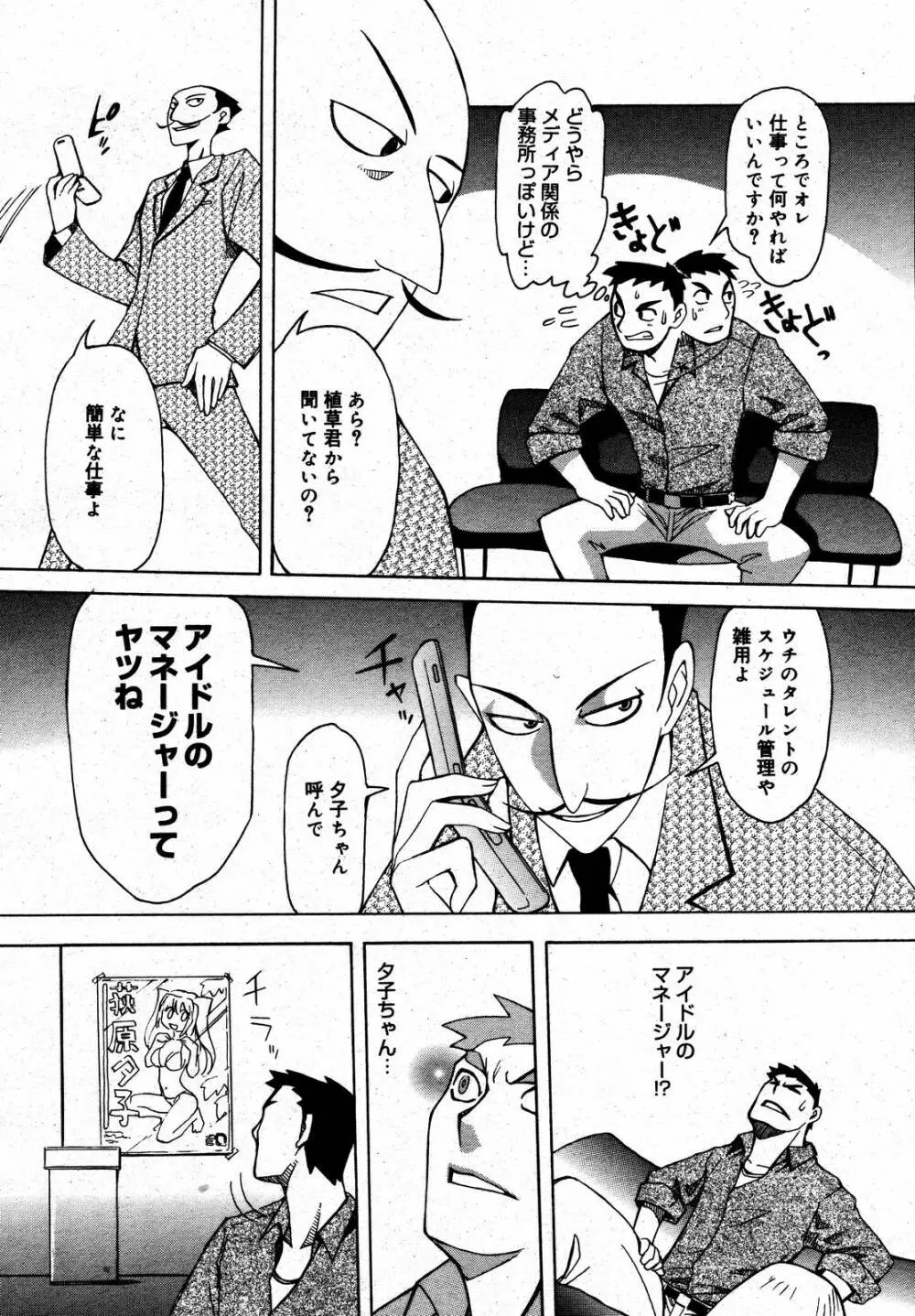 COMIC MEGAPLUS Vol.35 66ページ