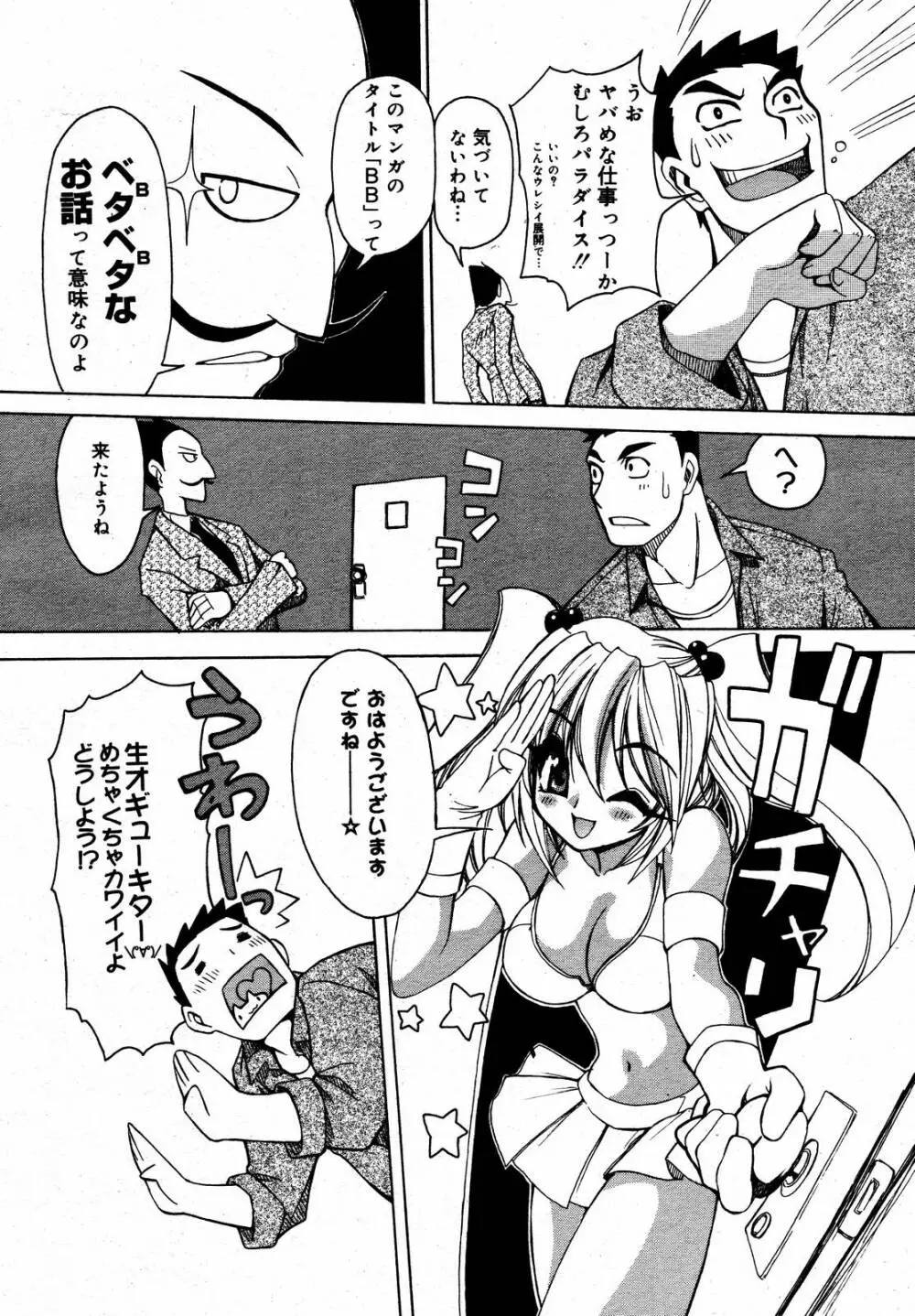 COMIC MEGAPLUS Vol.35 68ページ