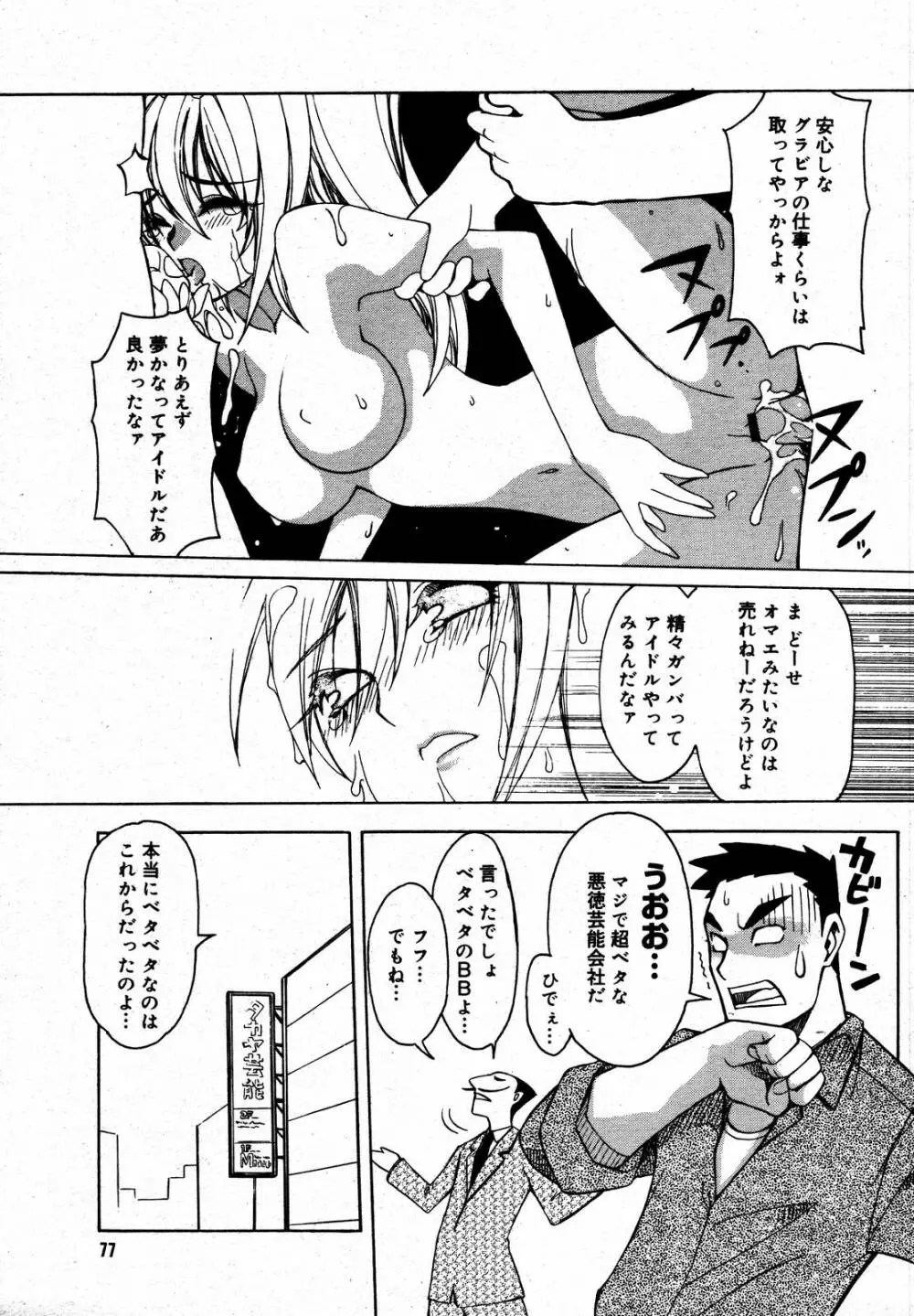 COMIC MEGAPLUS Vol.35 75ページ