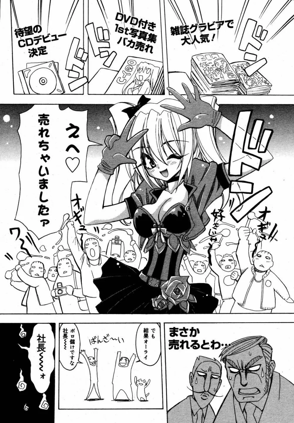 COMIC MEGAPLUS Vol.35 76ページ