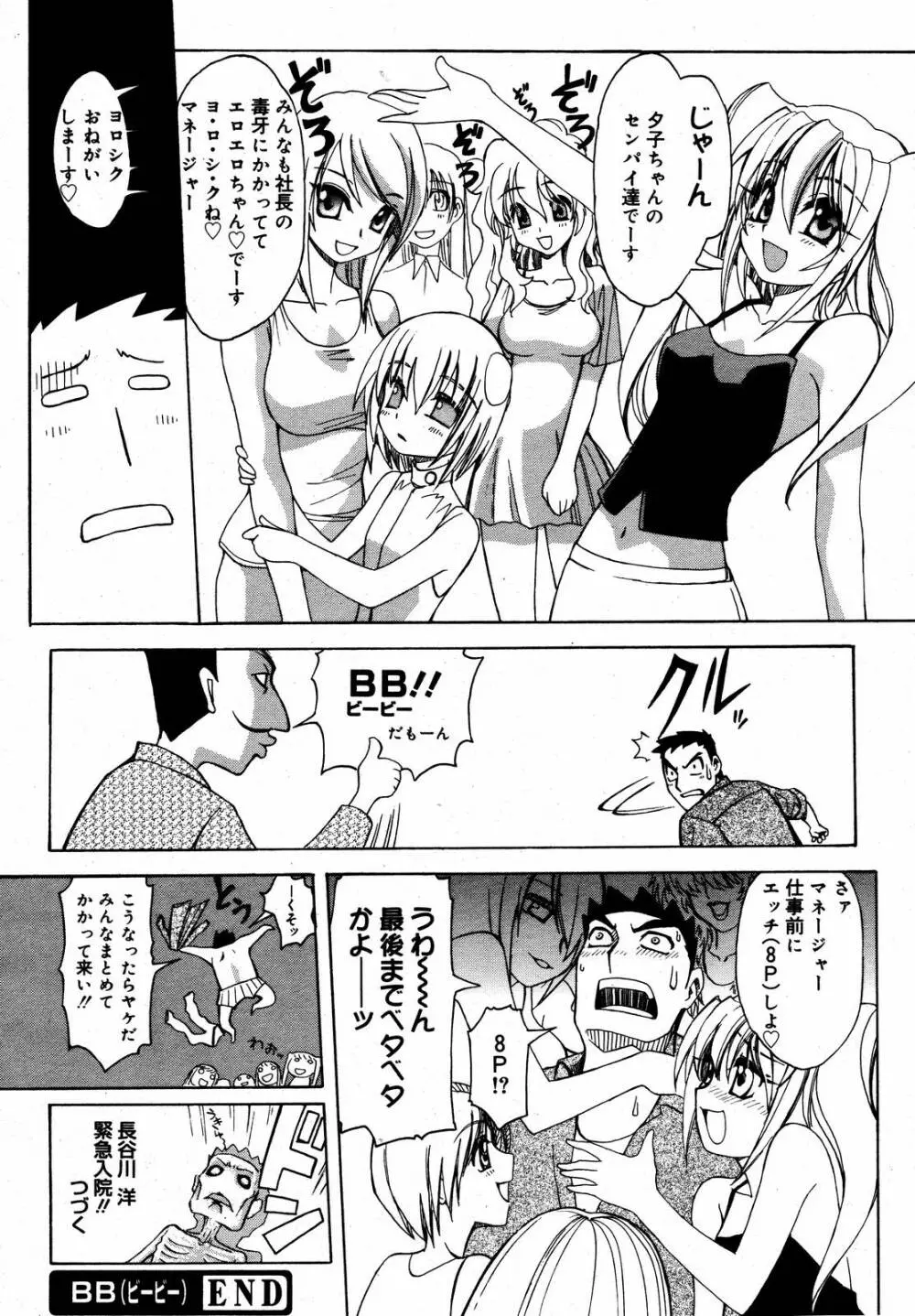 COMIC MEGAPLUS Vol.35 82ページ