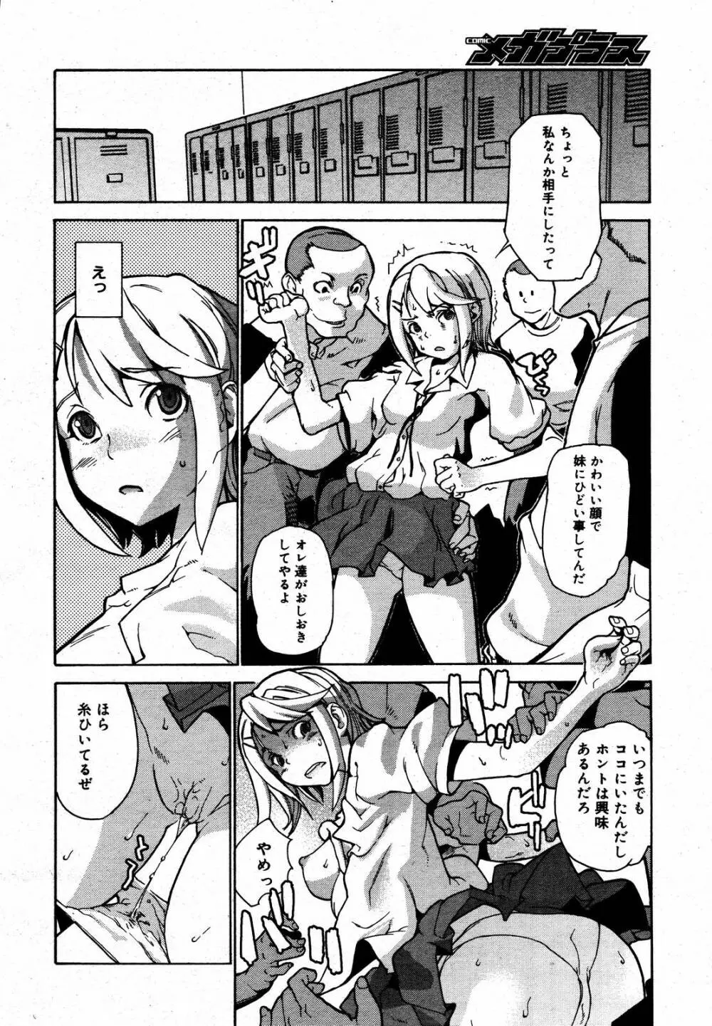 COMIC MEGAPLUS Vol.35 94ページ