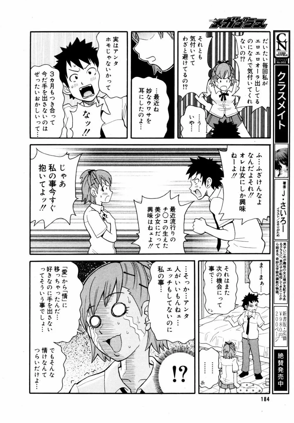 COMIC MEGAPLUS Vol.44 182ページ