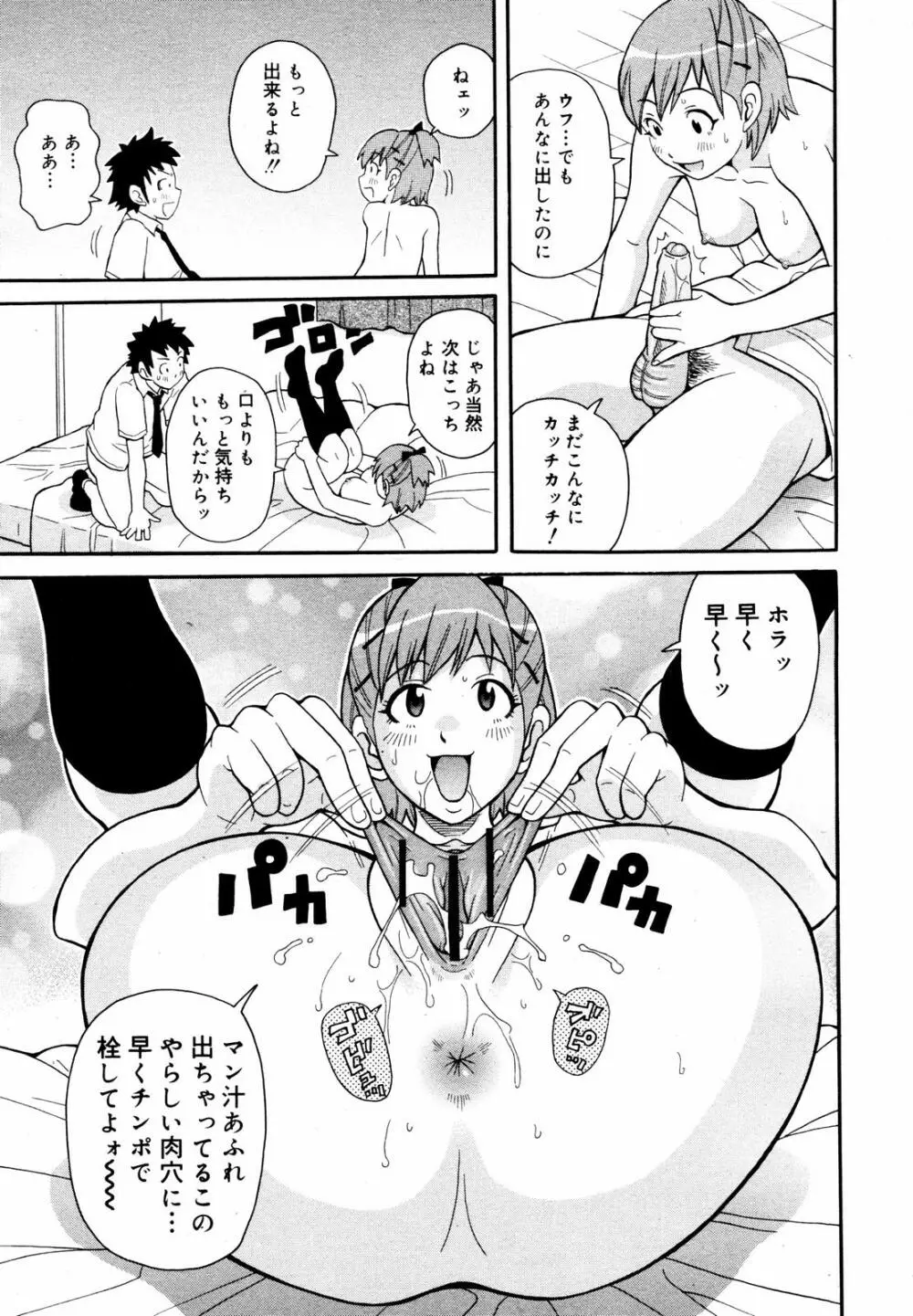 COMIC MEGAPLUS Vol.44 193ページ