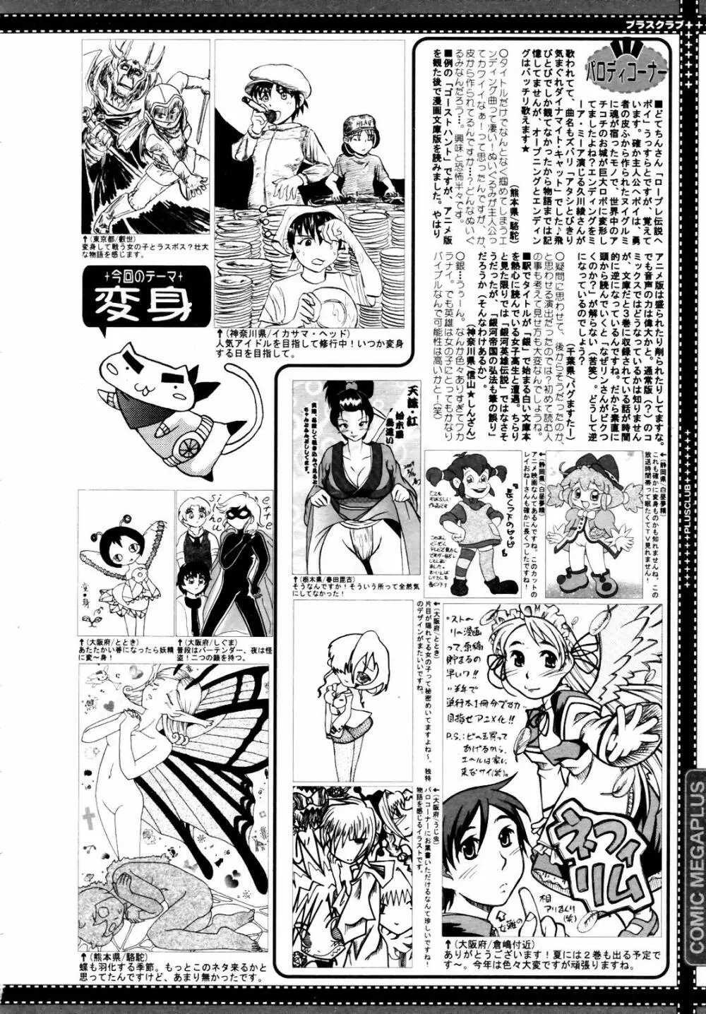 COMIC MEGAPLUS Vol.44 388ページ