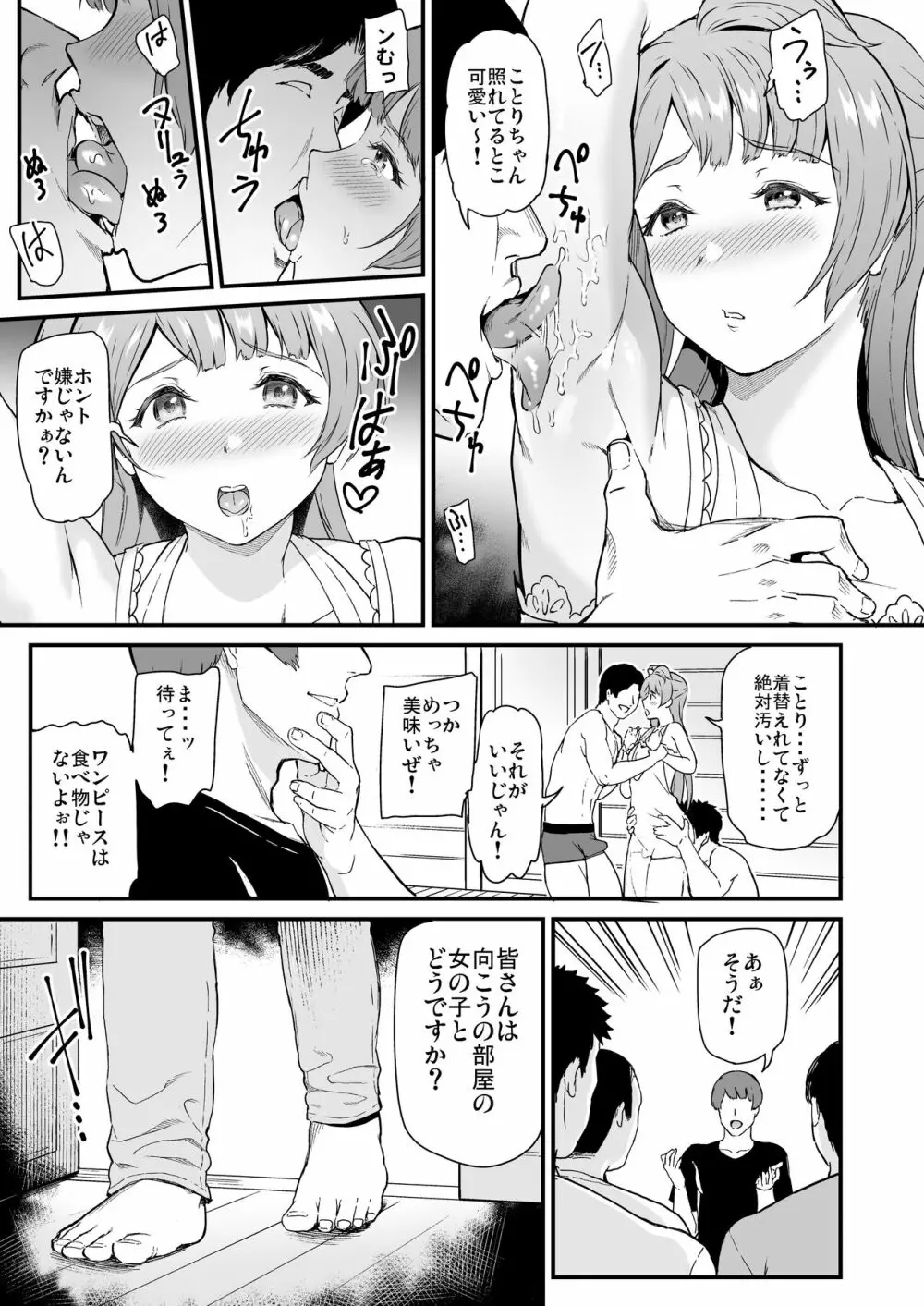 女子大生南ことりのヤリサー事件簿 Case.5 10ページ