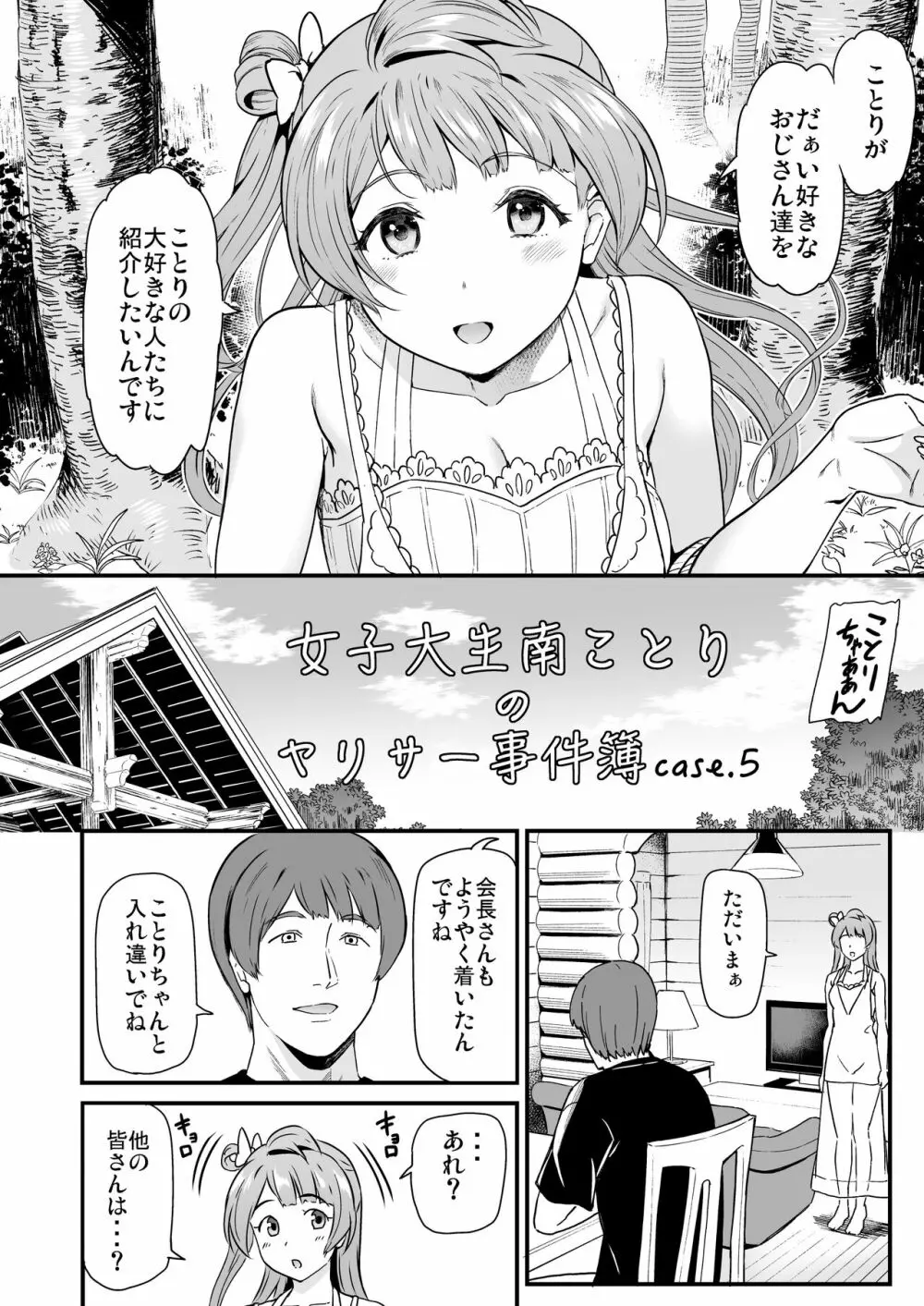 女子大生南ことりのヤリサー事件簿 Case.5 5ページ