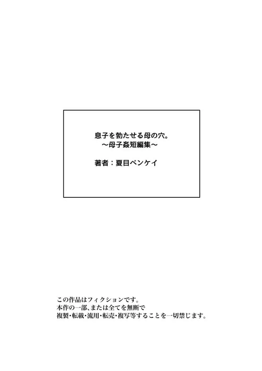 息子を勃たせる母の穴。〜母子姦短編集〜 140ページ