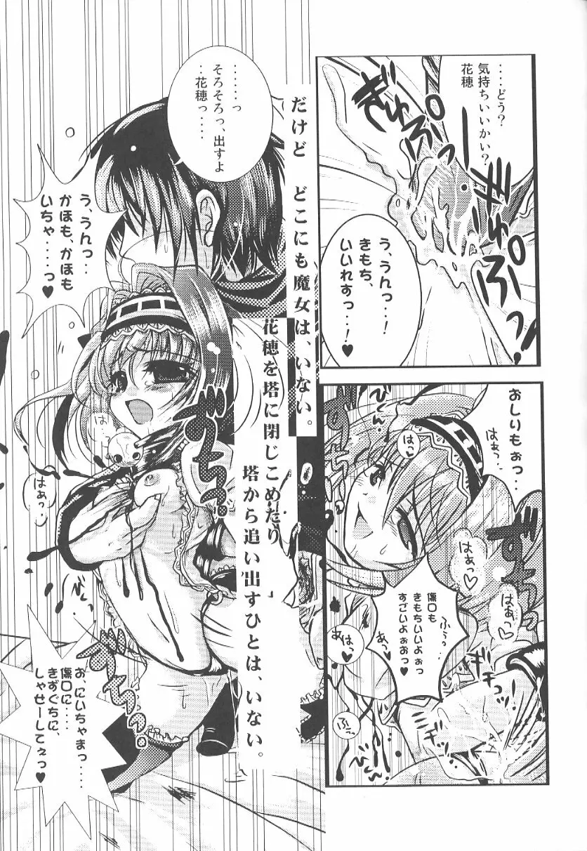 首輪通信 Volume 5 26ページ