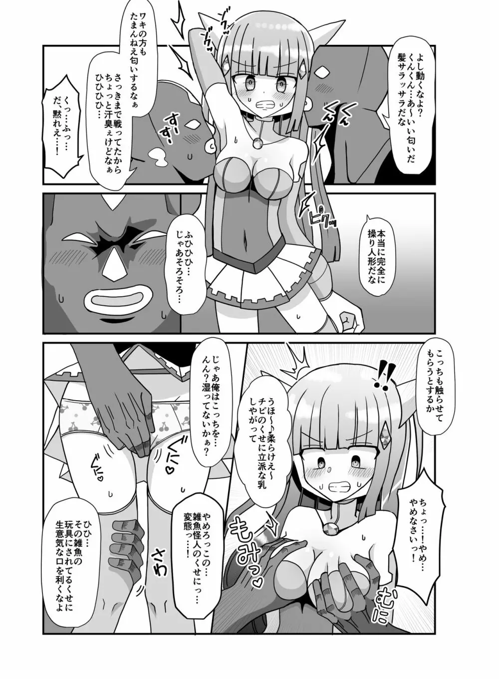 蒼月閃姫ルナブレイド 〜ザコ怪人の玩具にされる変身ヒロイン〜 9ページ