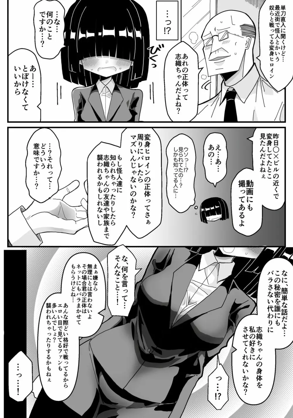 裏で変身ヒロインやってる地味巨乳OLがセクハラ上司に正体バレして犯●れるお話 5ページ