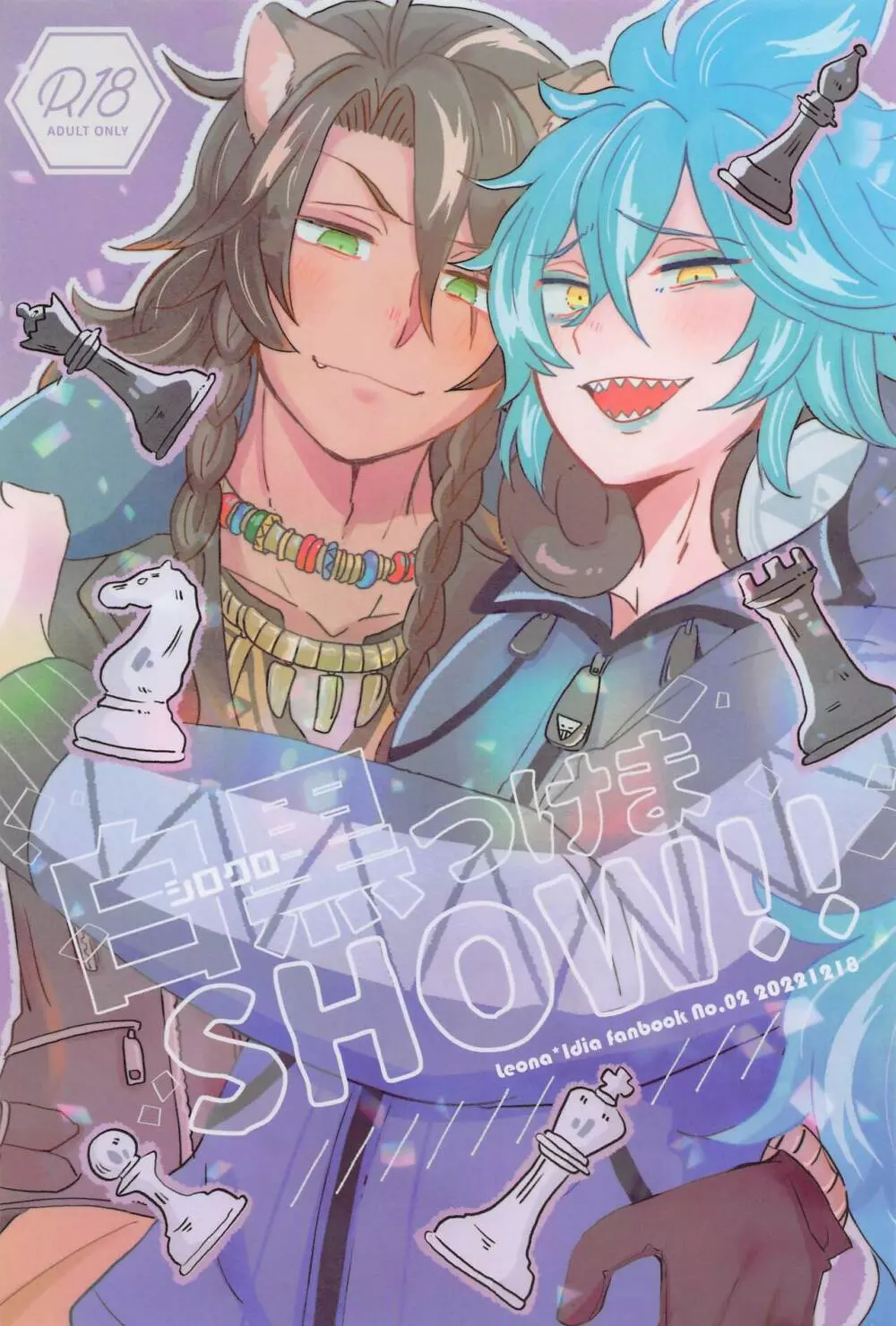 白黒つけまSHOW!! 1ページ