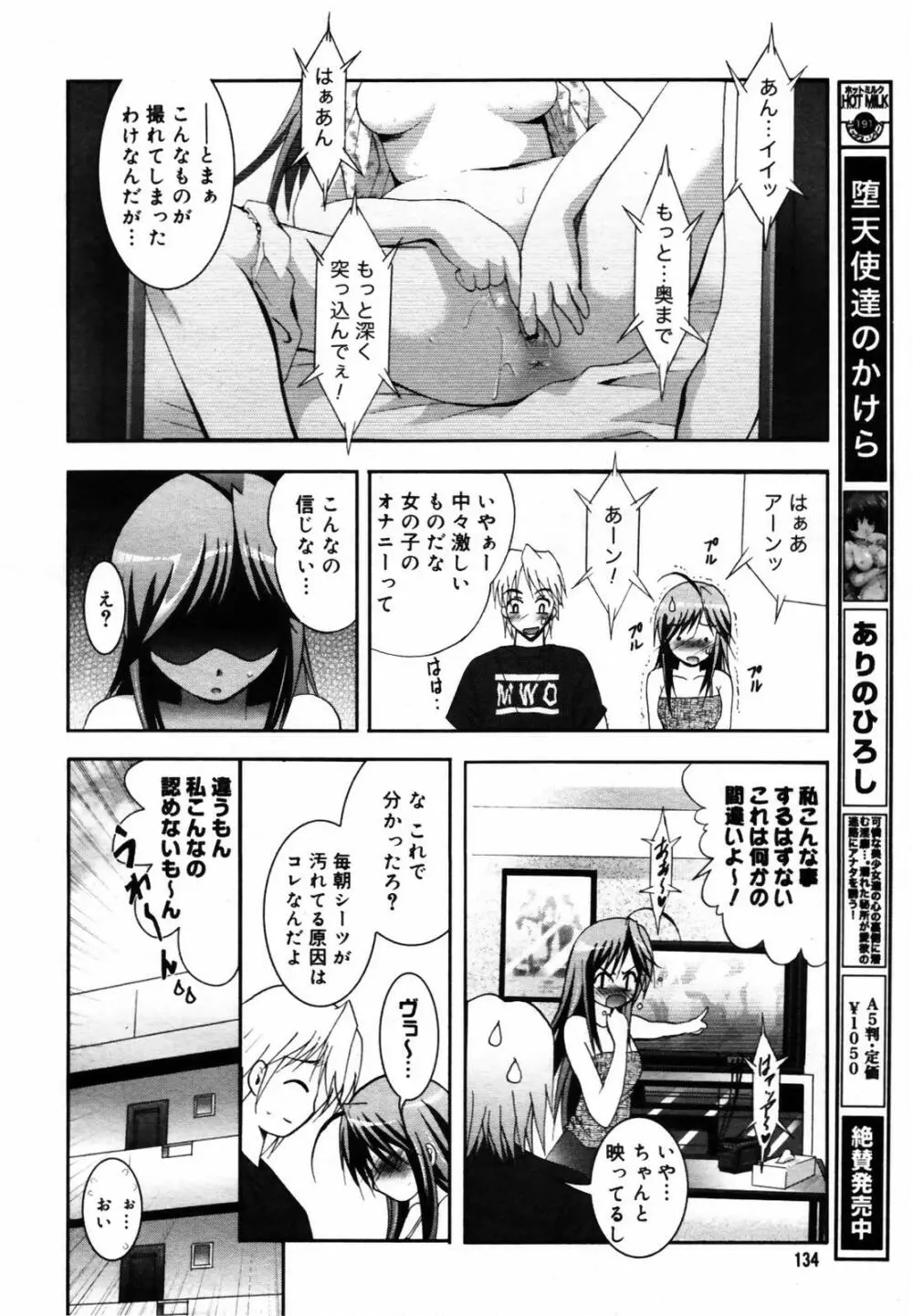 COMIC メガプラス Vol.46 2007年8月号 132ページ