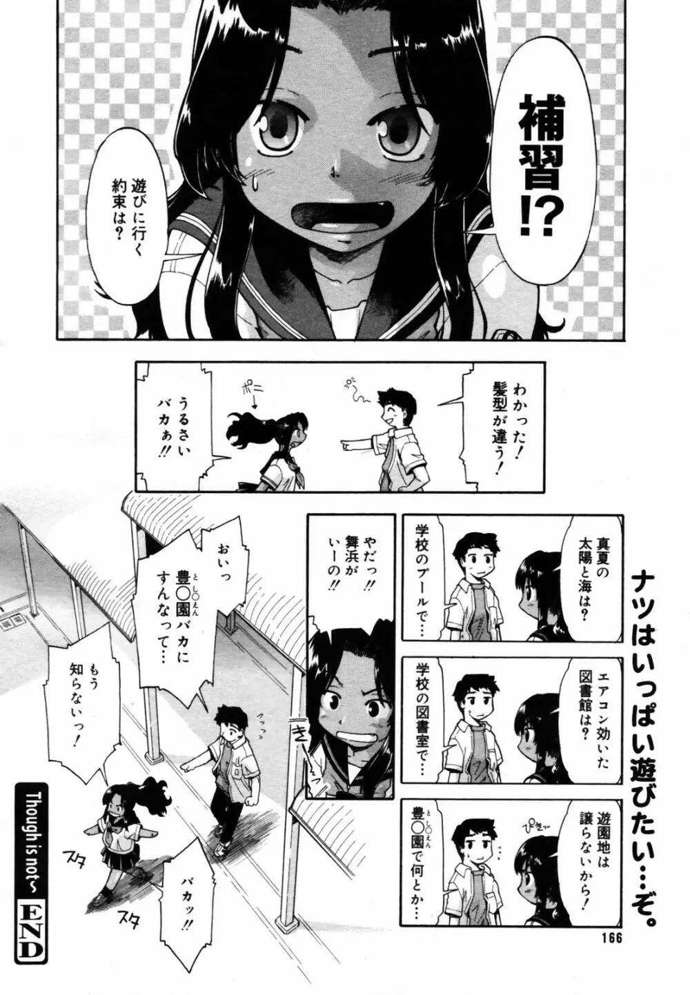 COMIC メガプラス Vol.46 2007年8月号 164ページ