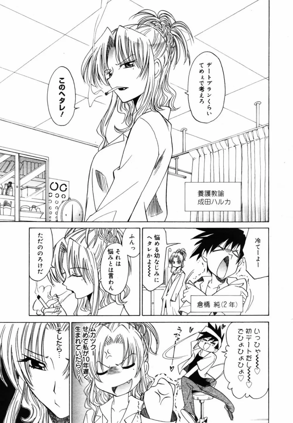 COMIC メガプラス Vol.46 2007年8月号 269ページ