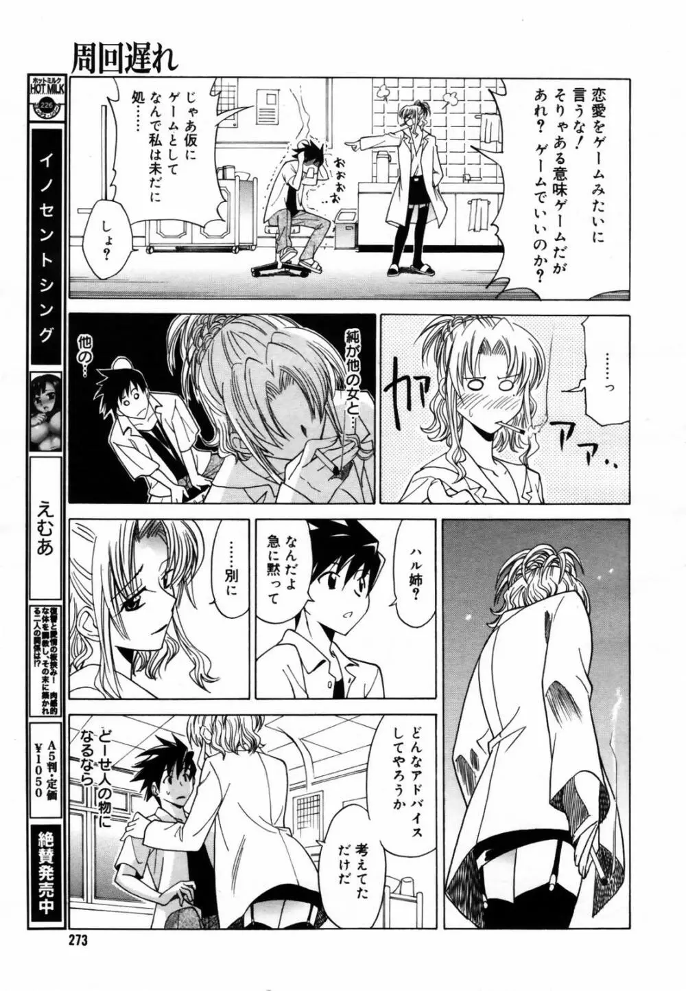 COMIC メガプラス Vol.46 2007年8月号 271ページ