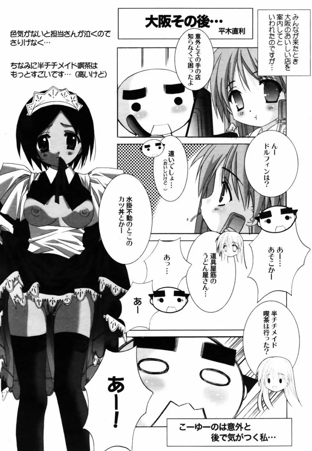 COMIC メガプラス Vol.46 2007年8月号 313ページ