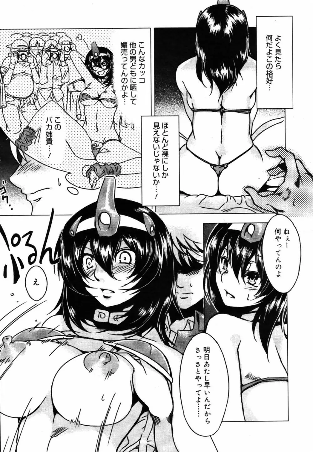 COMIC メガプラス Vol.46 2007年8月号 341ページ