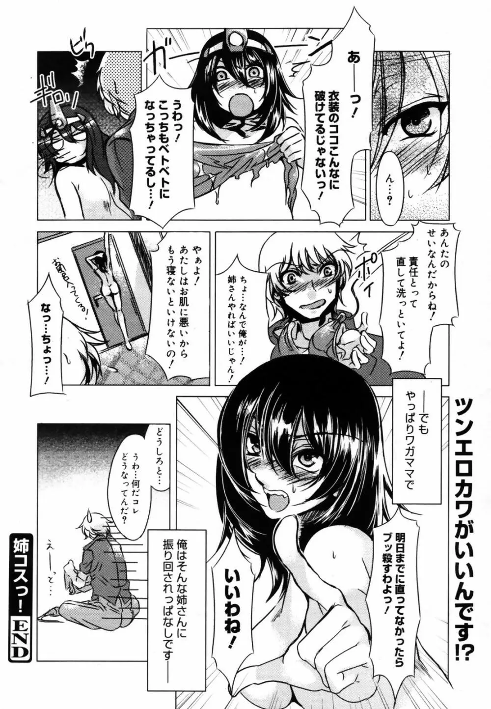 COMIC メガプラス Vol.46 2007年8月号 354ページ